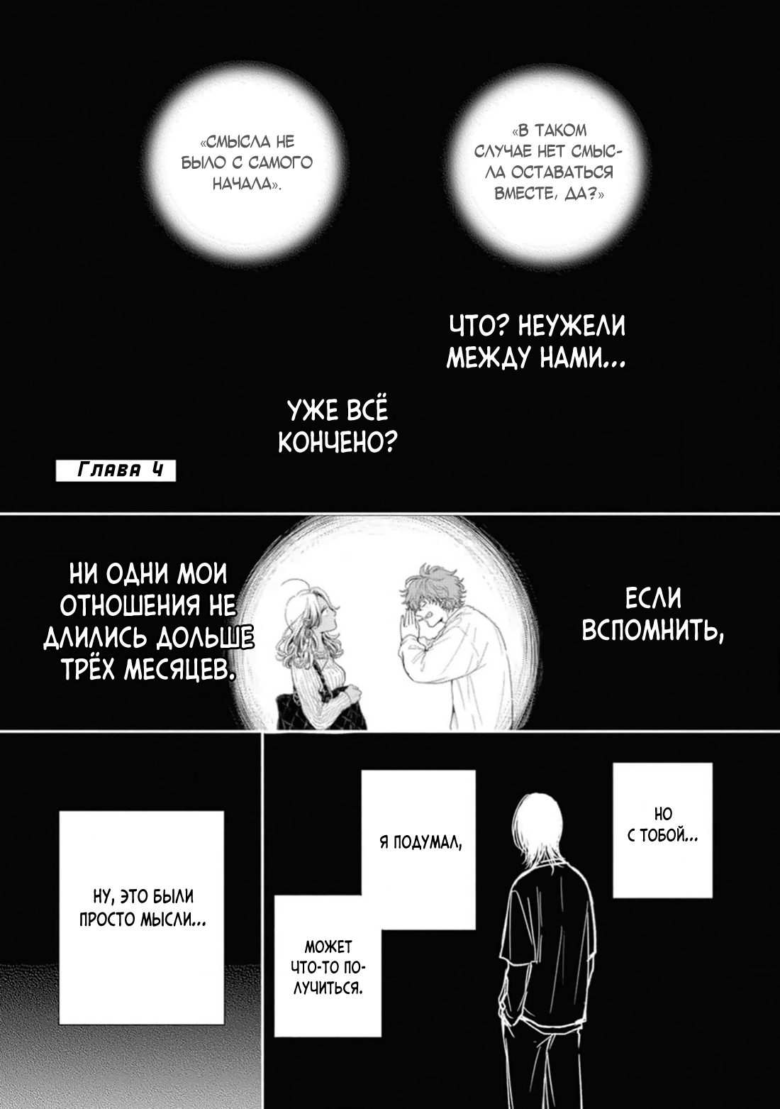 Манга Честная игра, честный любовник - Глава 4 Страница 2