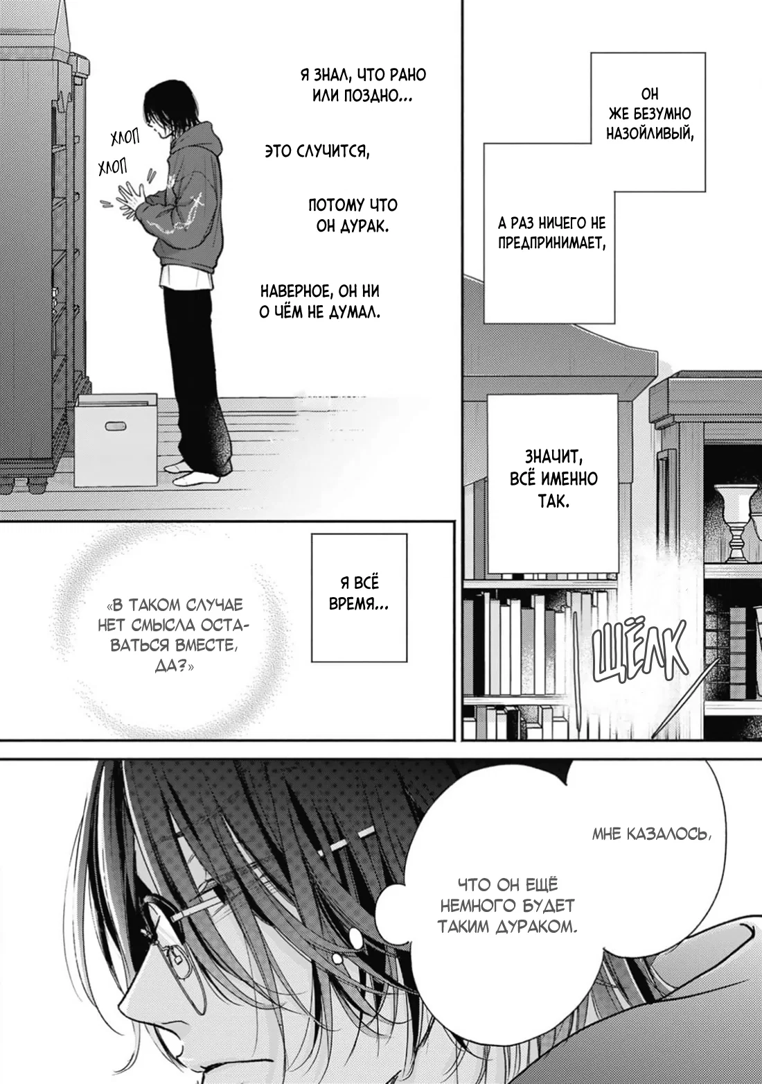 Манга Честная игра, честный любовник - Глава 4 Страница 23