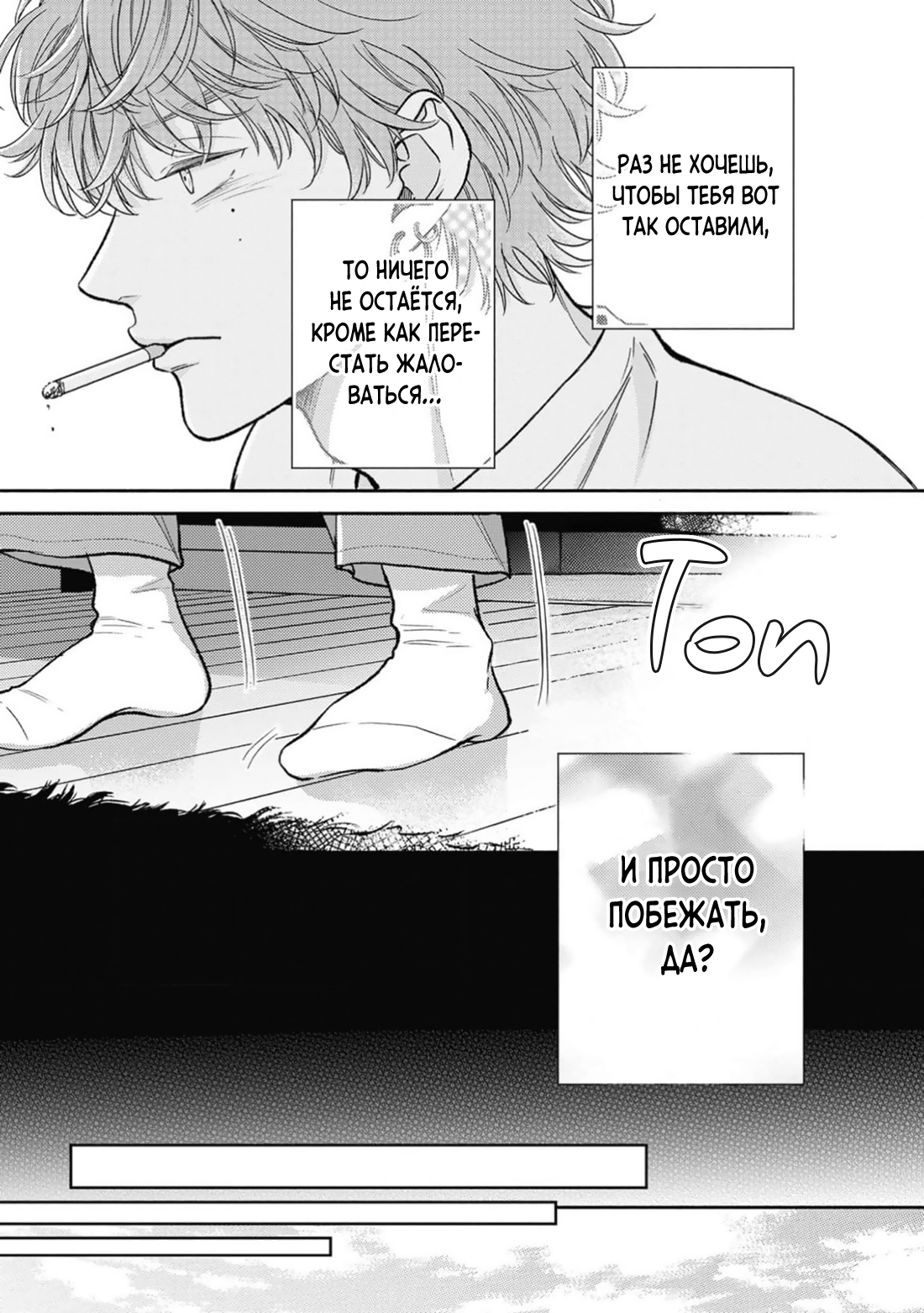 Манга Честная игра, честный любовник - Глава 4 Страница 20