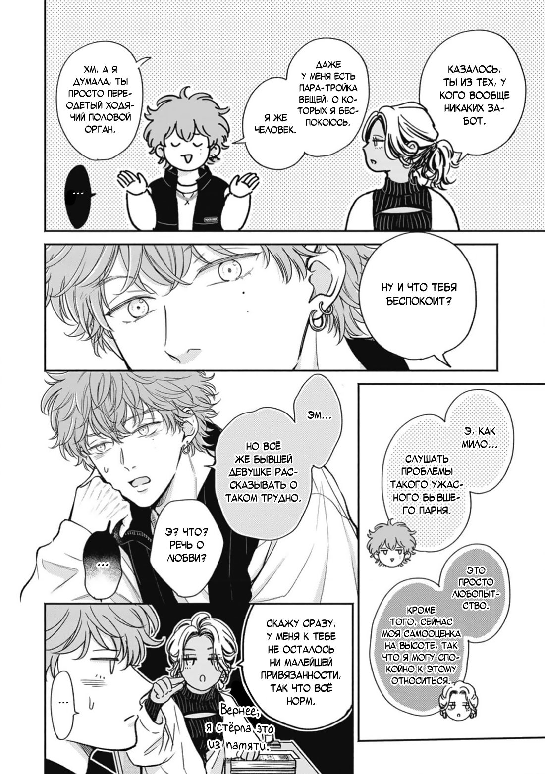 Манга Честная игра, честный любовник - Глава 4 Страница 7