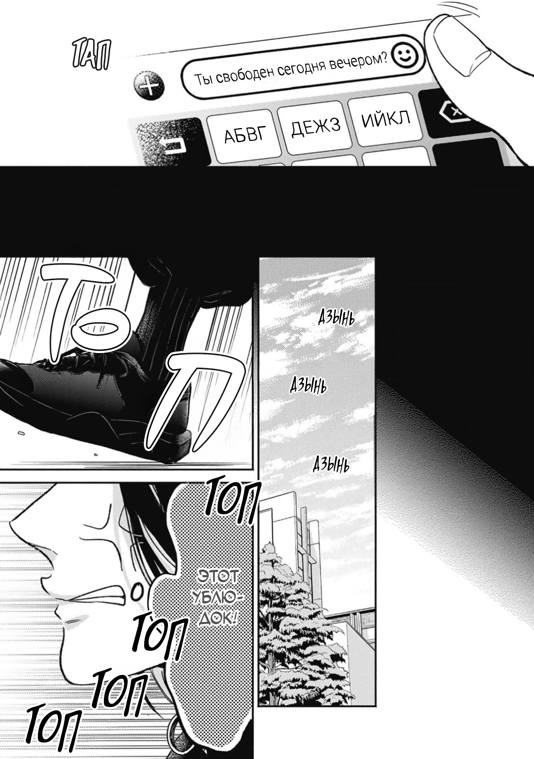 Манга Честная игра, честный любовник - Глава 4 Страница 32