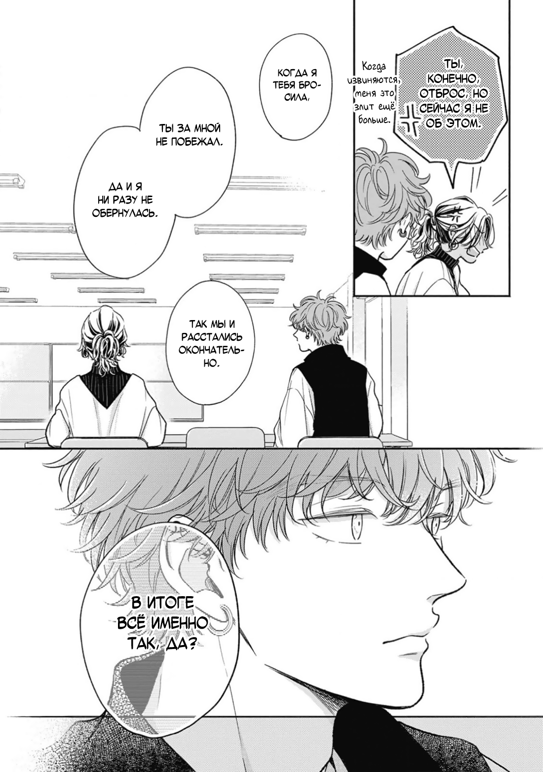 Манга Честная игра, честный любовник - Глава 4 Страница 15