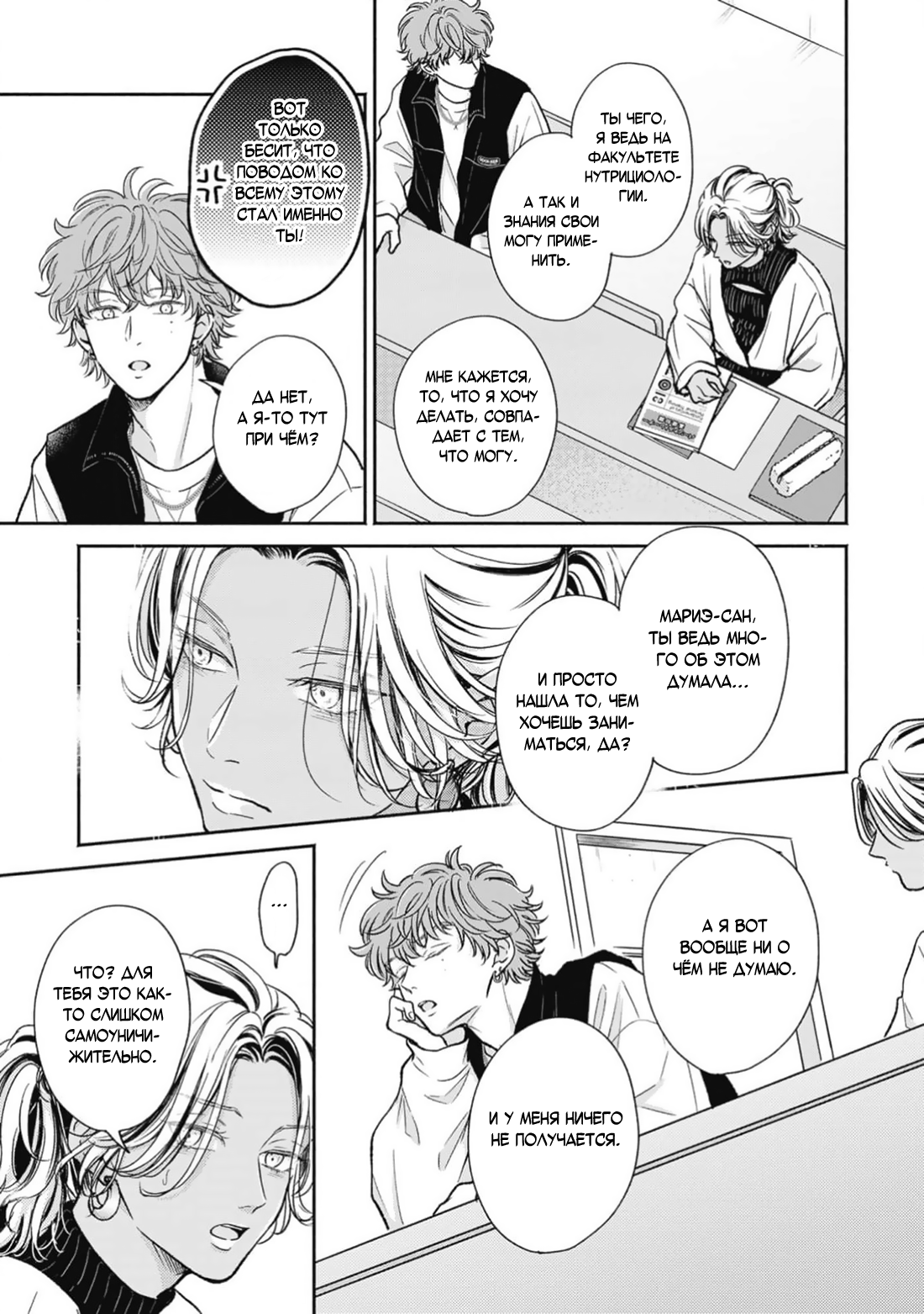 Манга Честная игра, честный любовник - Глава 4 Страница 6