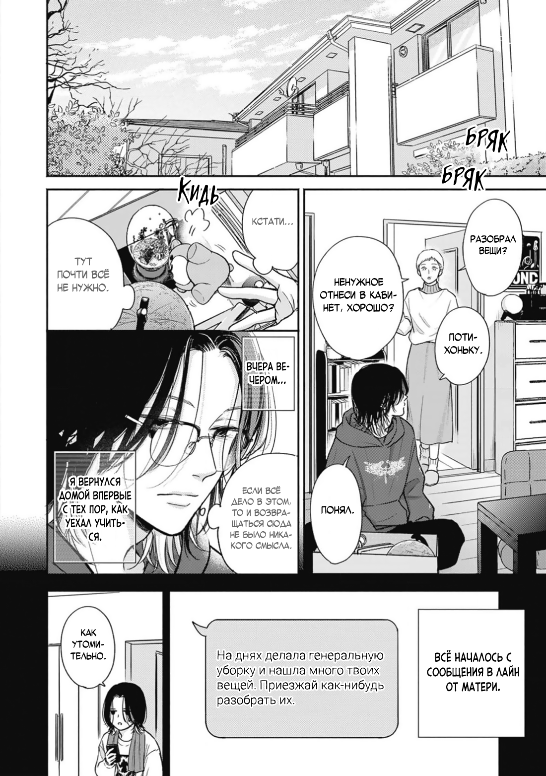 Манга Честная игра, честный любовник - Глава 4 Страница 21