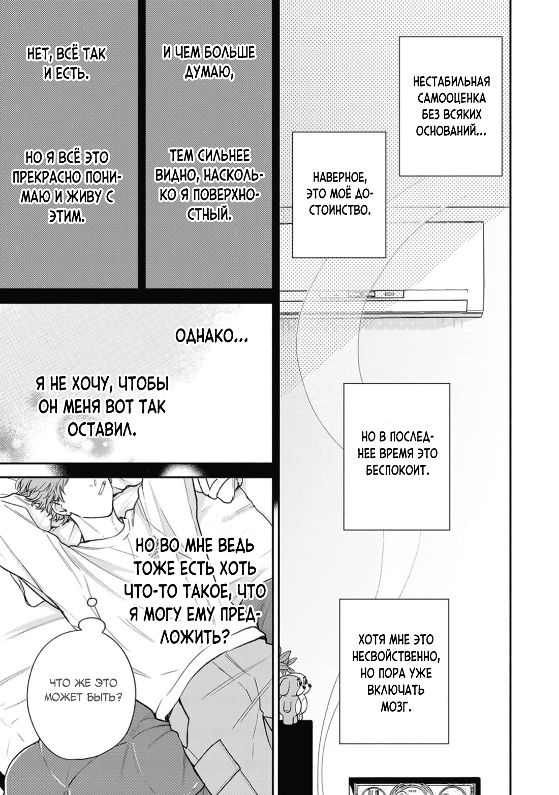 Манга Честная игра, честный любовник - Глава 4 Страница 18