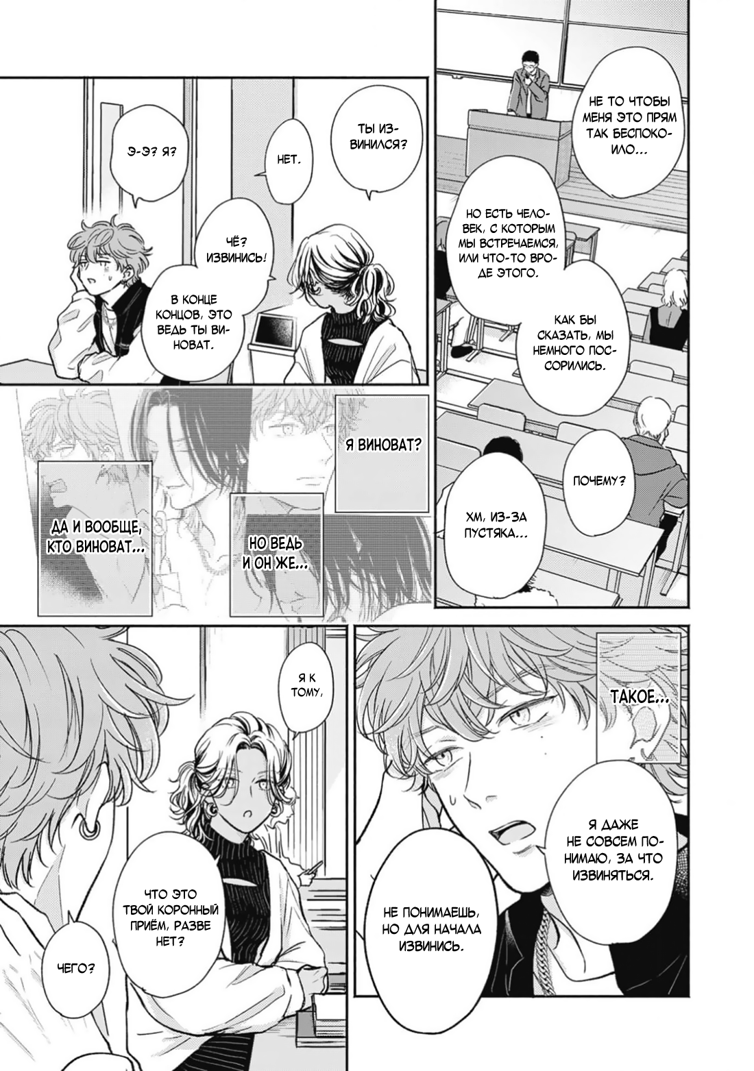 Манга Честная игра, честный любовник - Глава 4 Страница 8