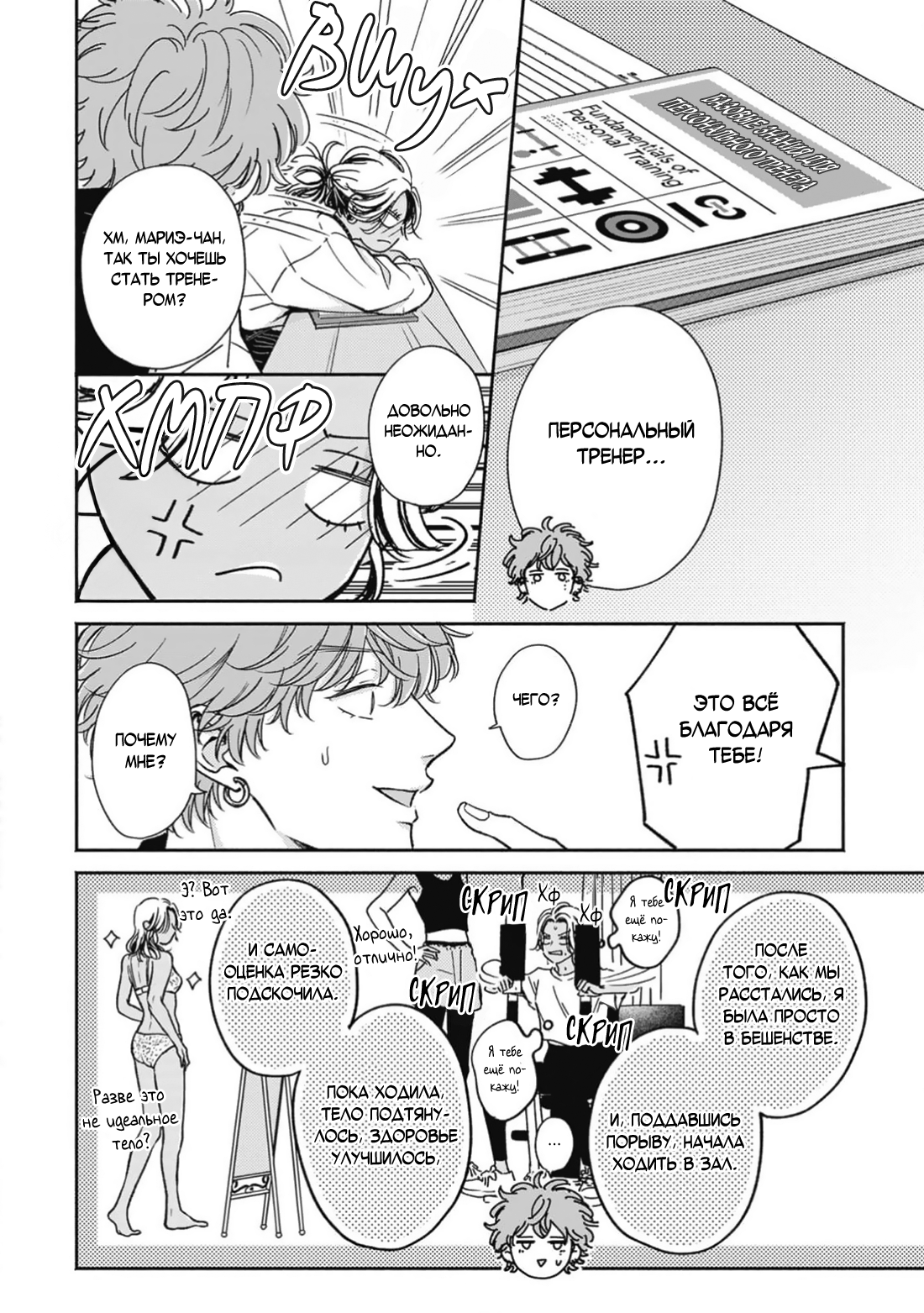 Манга Честная игра, честный любовник - Глава 4 Страница 5