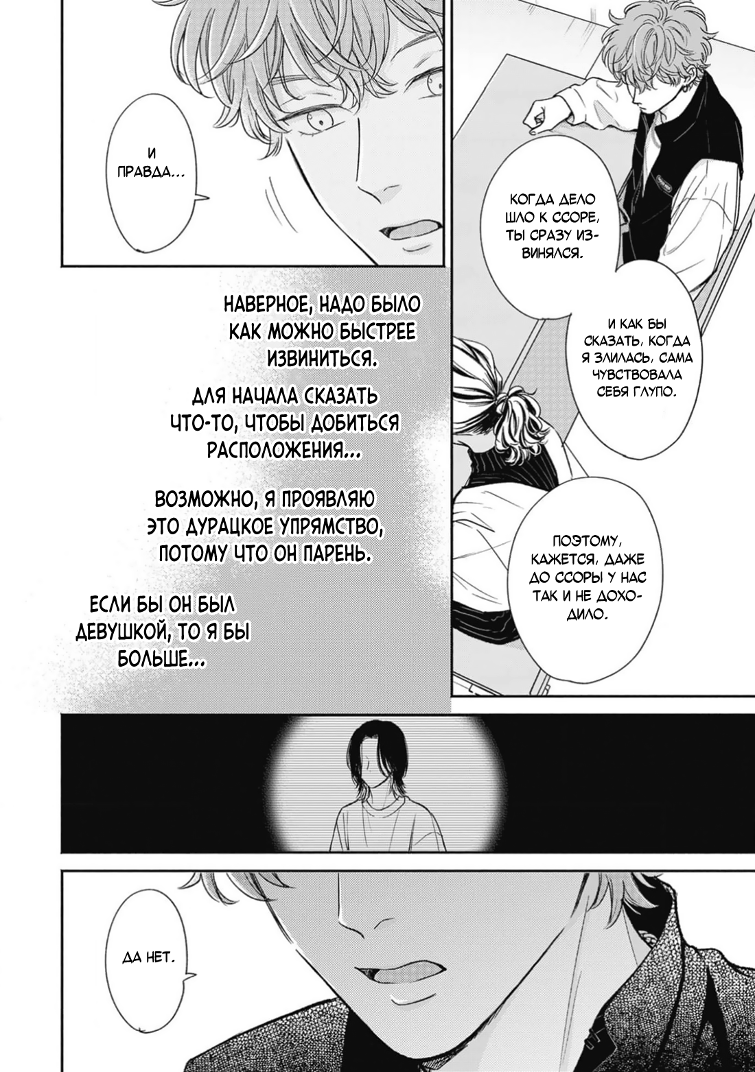Манга Честная игра, честный любовник - Глава 4 Страница 9