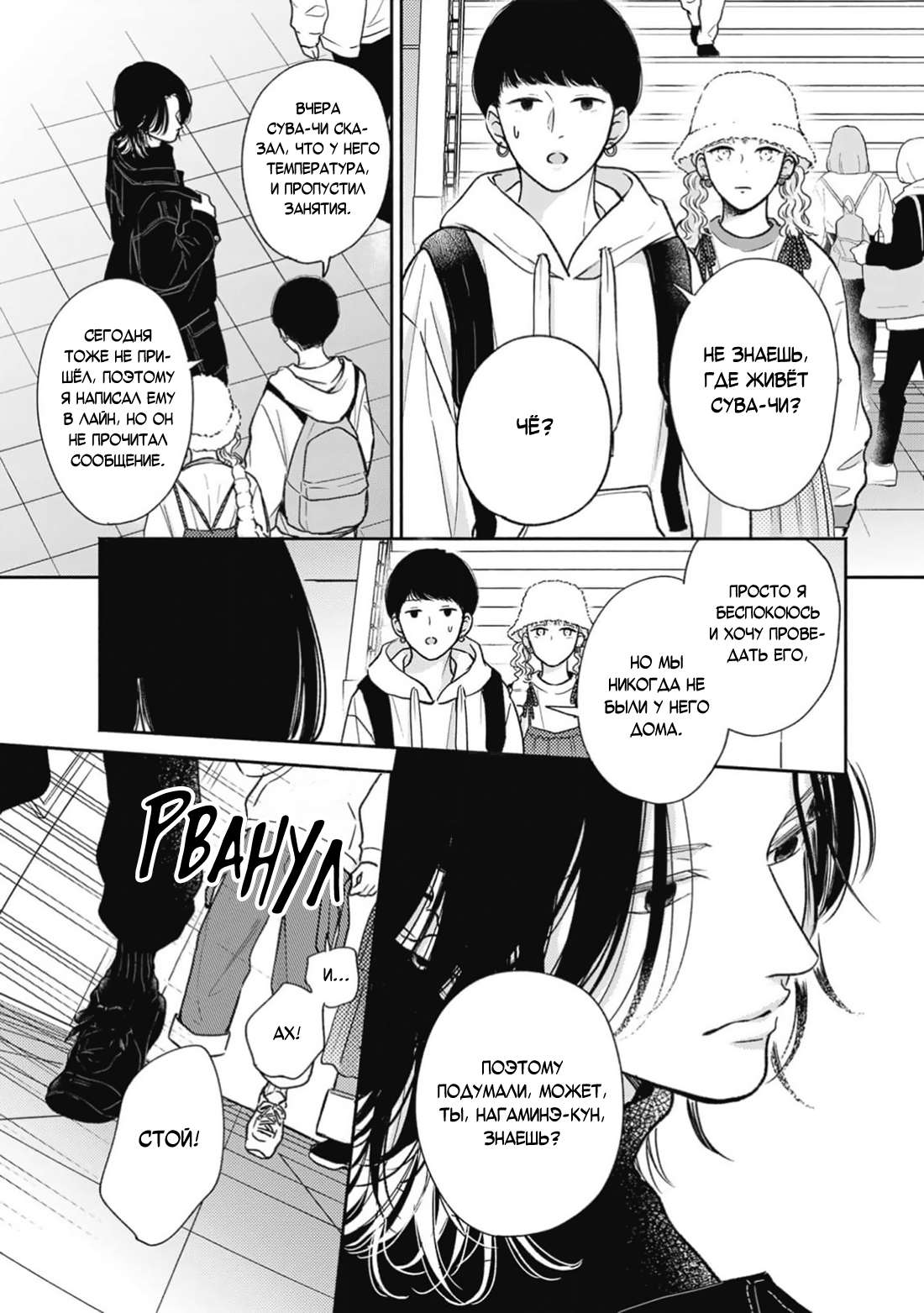 Манга Честная игра, честный любовник - Глава 4 Страница 34