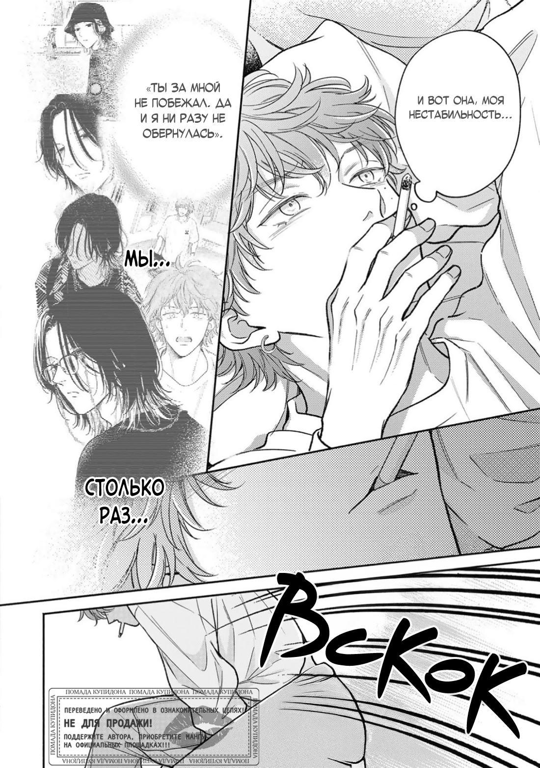 Манга Честная игра, честный любовник - Глава 4 Страница 19