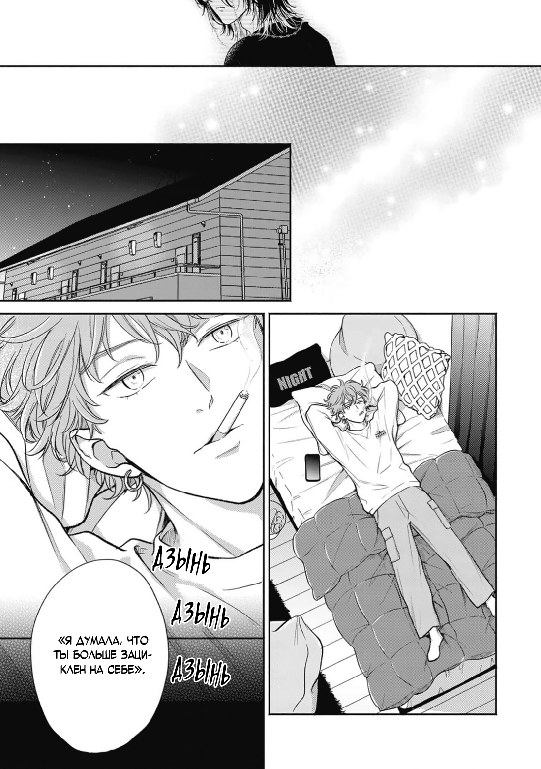 Манга Честная игра, честный любовник - Глава 4 Страница 16