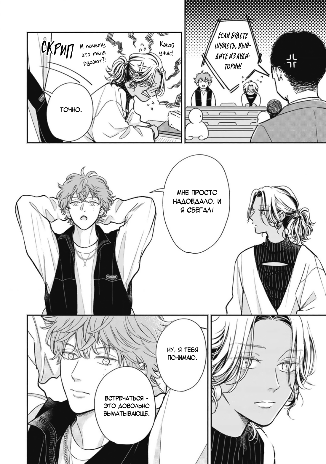 Манга Честная игра, честный любовник - Глава 4 Страница 13