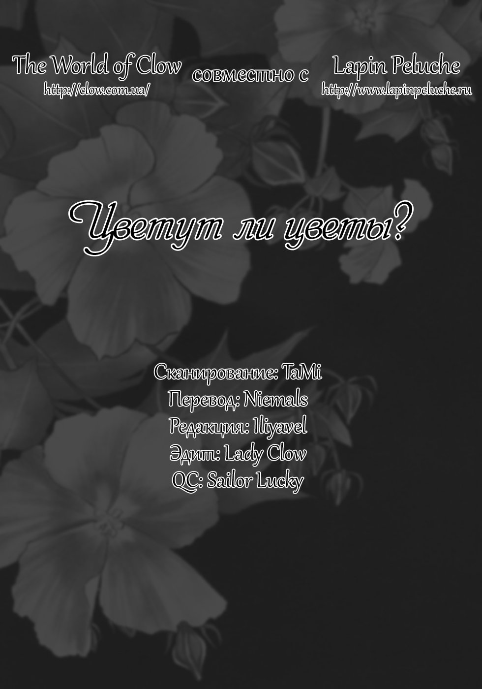 Манга Цветут ли цветы? - Глава 2 Страница 1