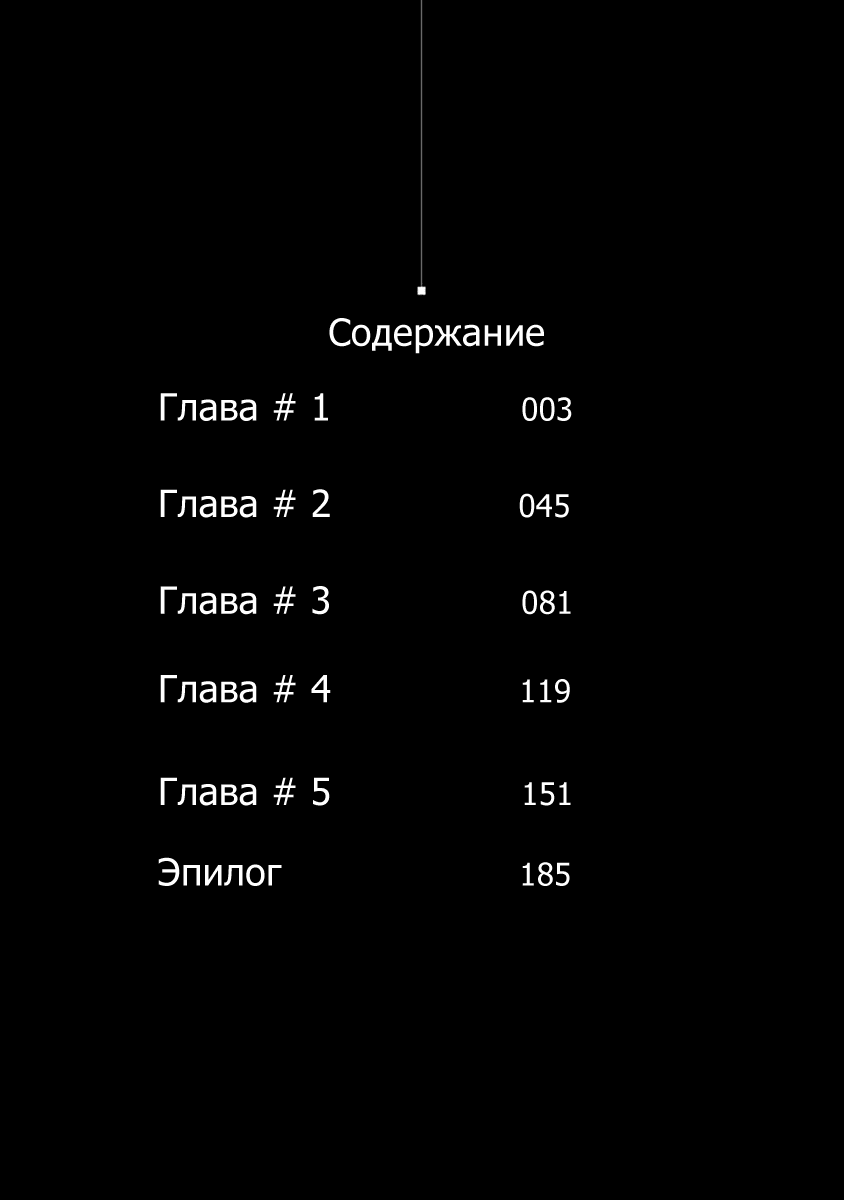Манга Пустой - Глава 1 Страница 4