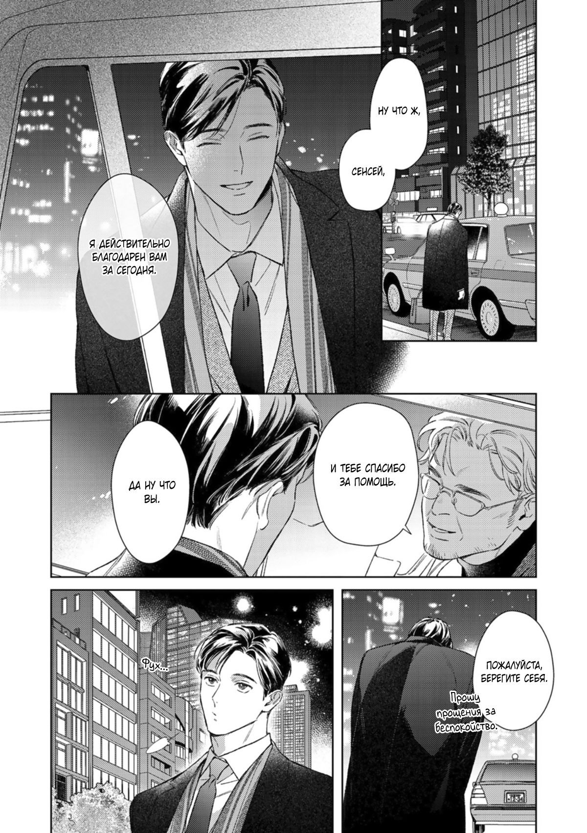 Манга Робкая серенада - Глава 6.8 Страница 3