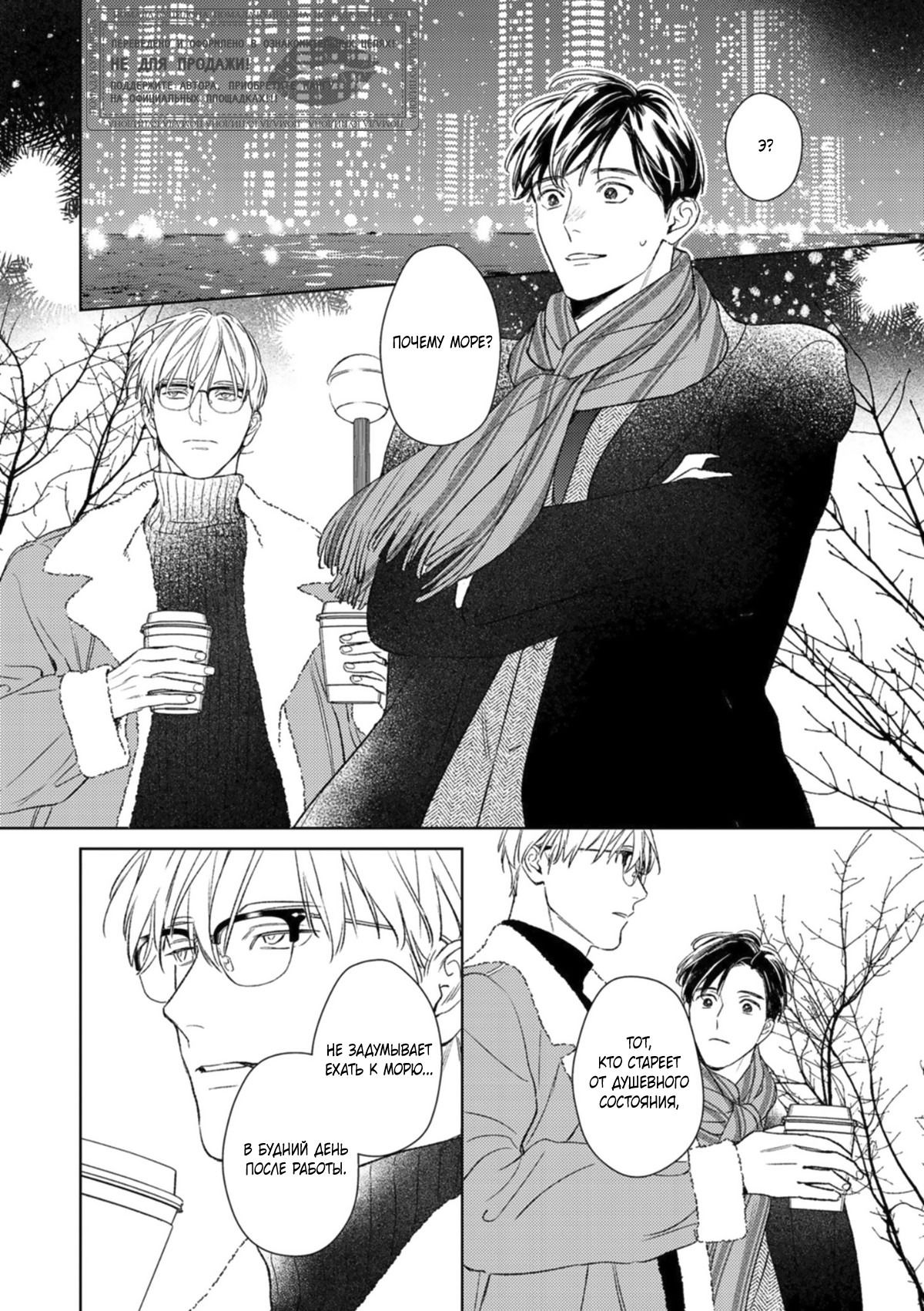 Манга Робкая серенада - Глава 6.8 Страница 9