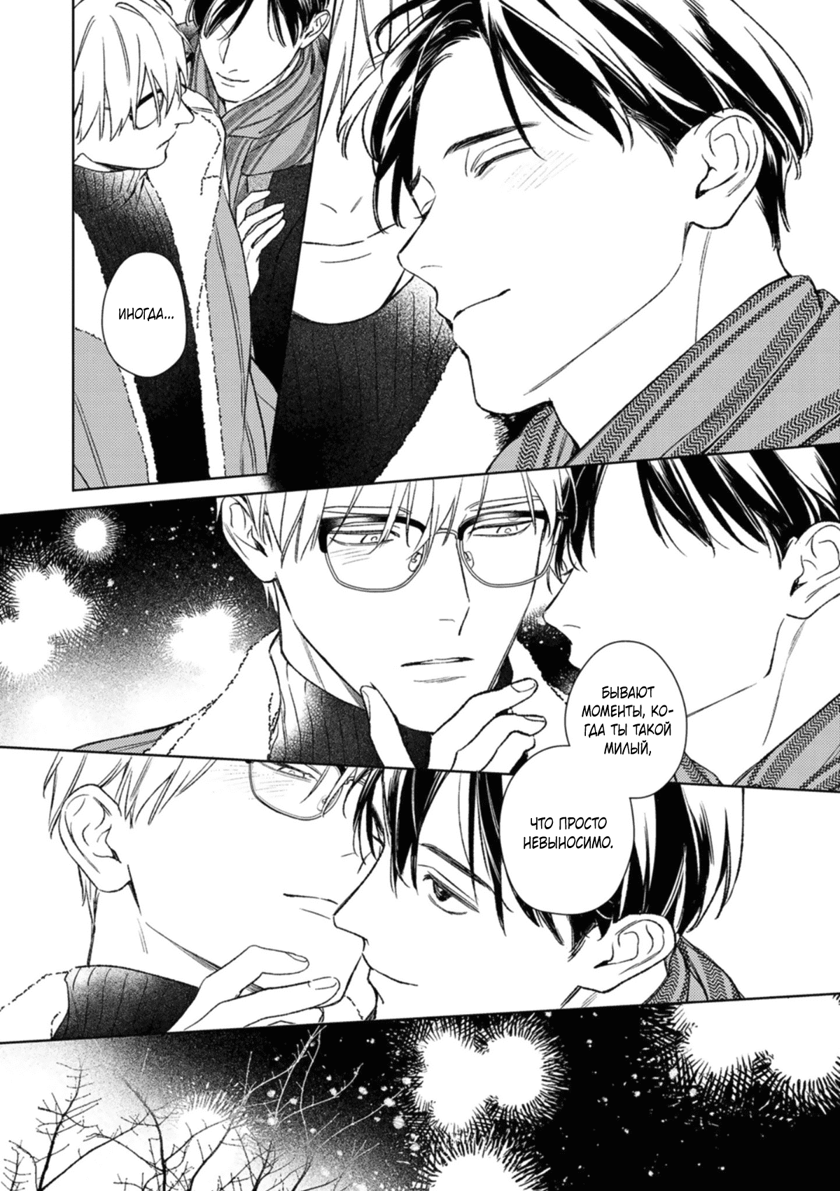 Манга Робкая серенада - Глава 6.8 Страница 13