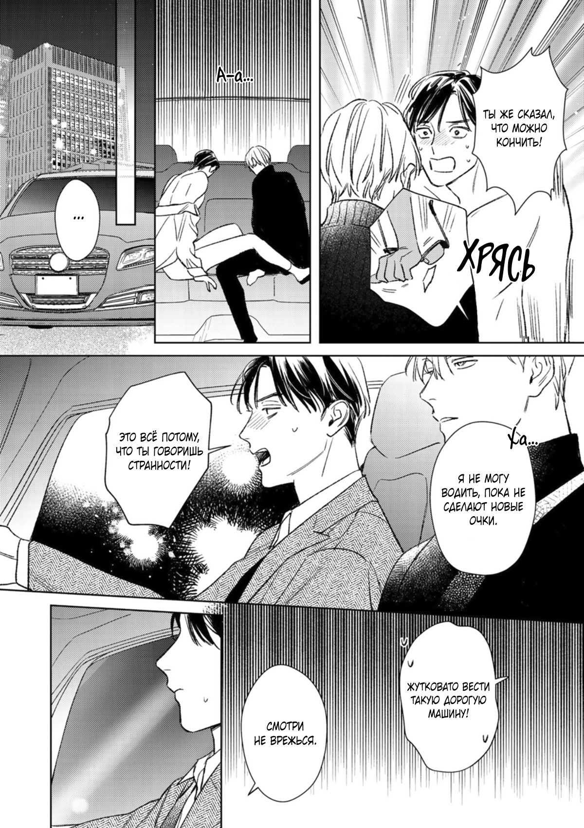 Манга Робкая серенада - Глава 6.8 Страница 23