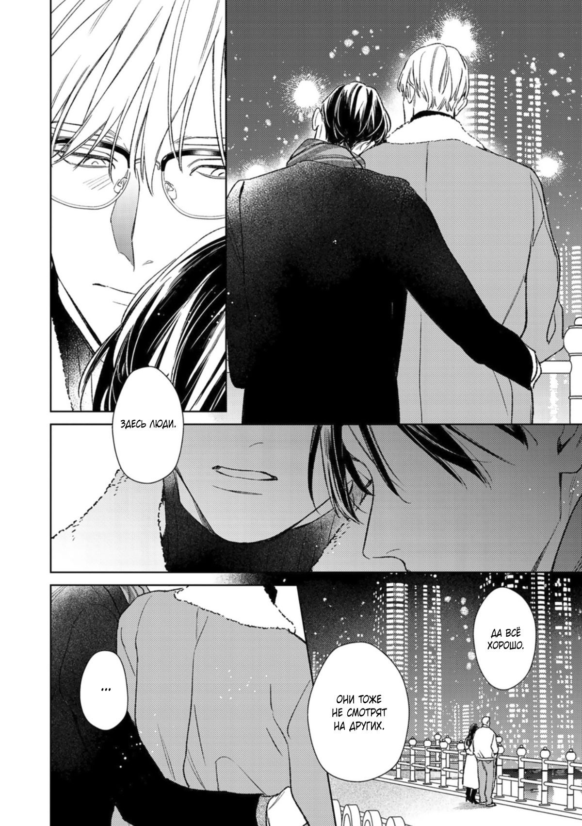 Манга Робкая серенада - Глава 6.8 Страница 11