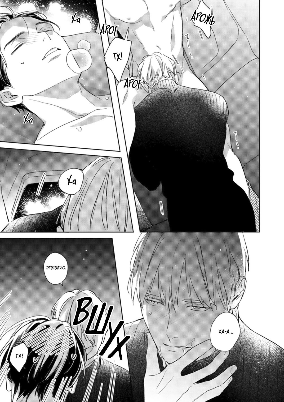 Манга Робкая серенада - Глава 6.8 Страница 22