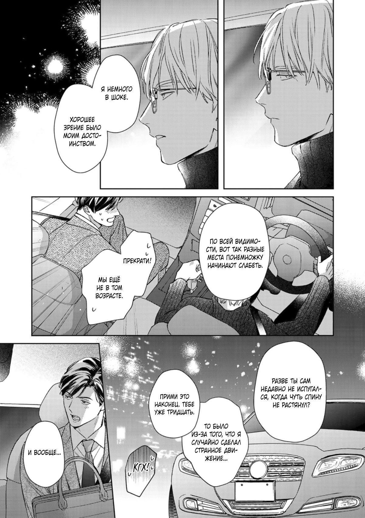 Манга Робкая серенада - Глава 6.8 Страница 6