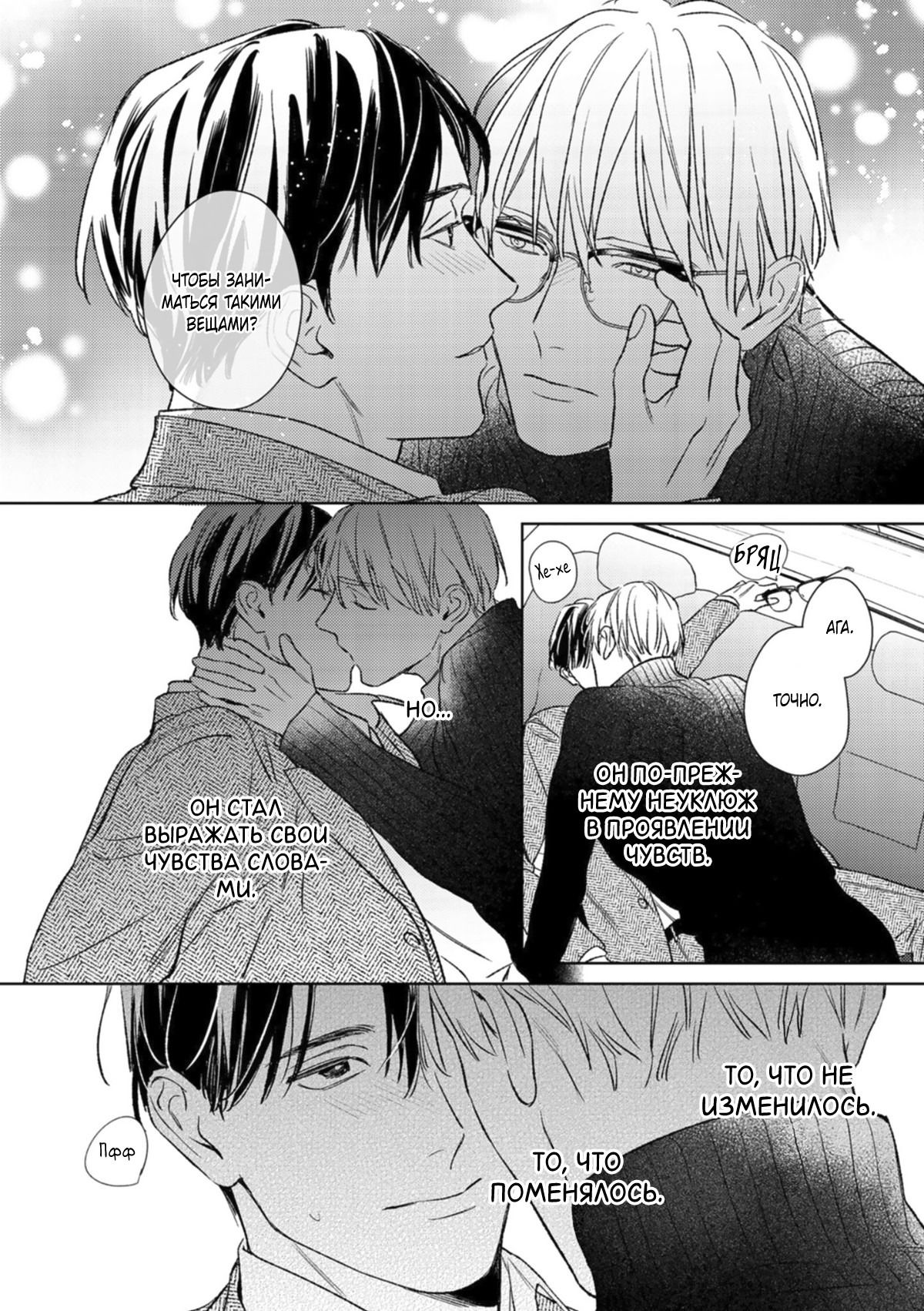 Манга Робкая серенада - Глава 6.8 Страница 15