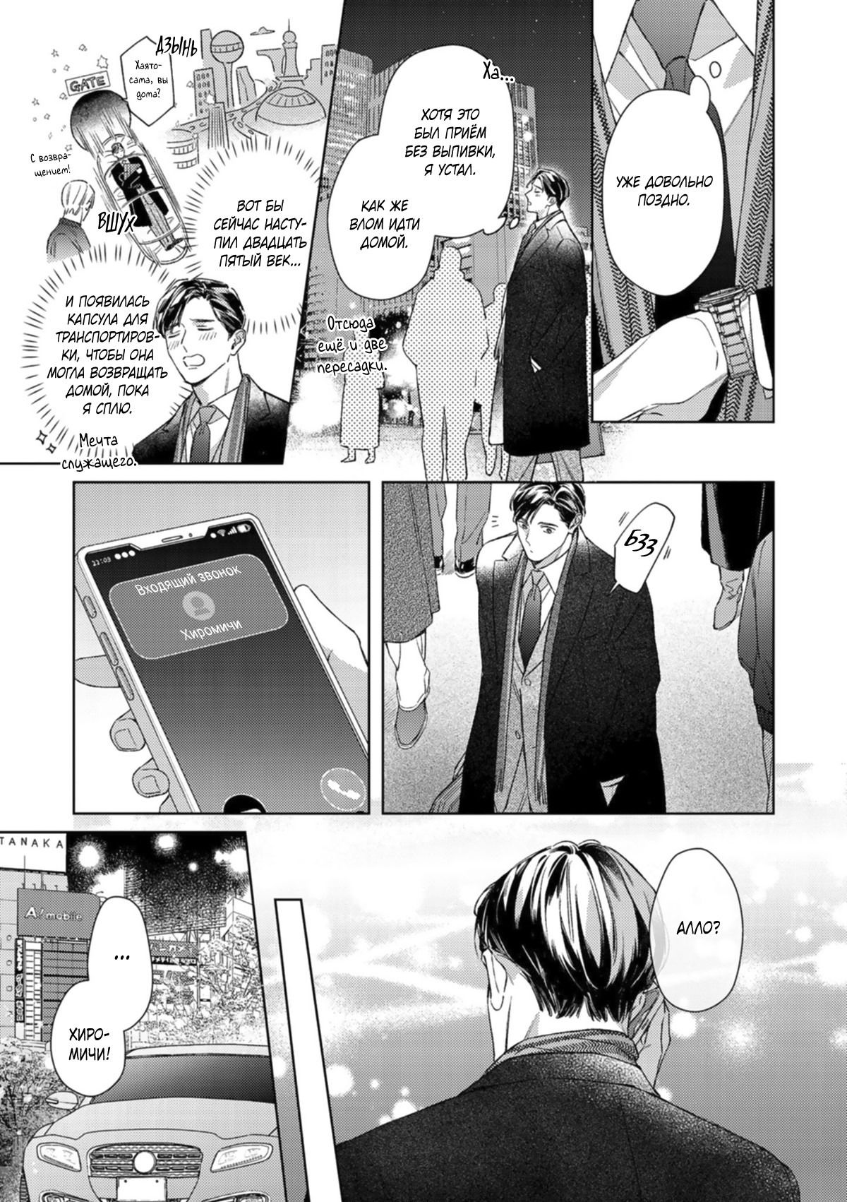 Манга Робкая серенада - Глава 6.8 Страница 4