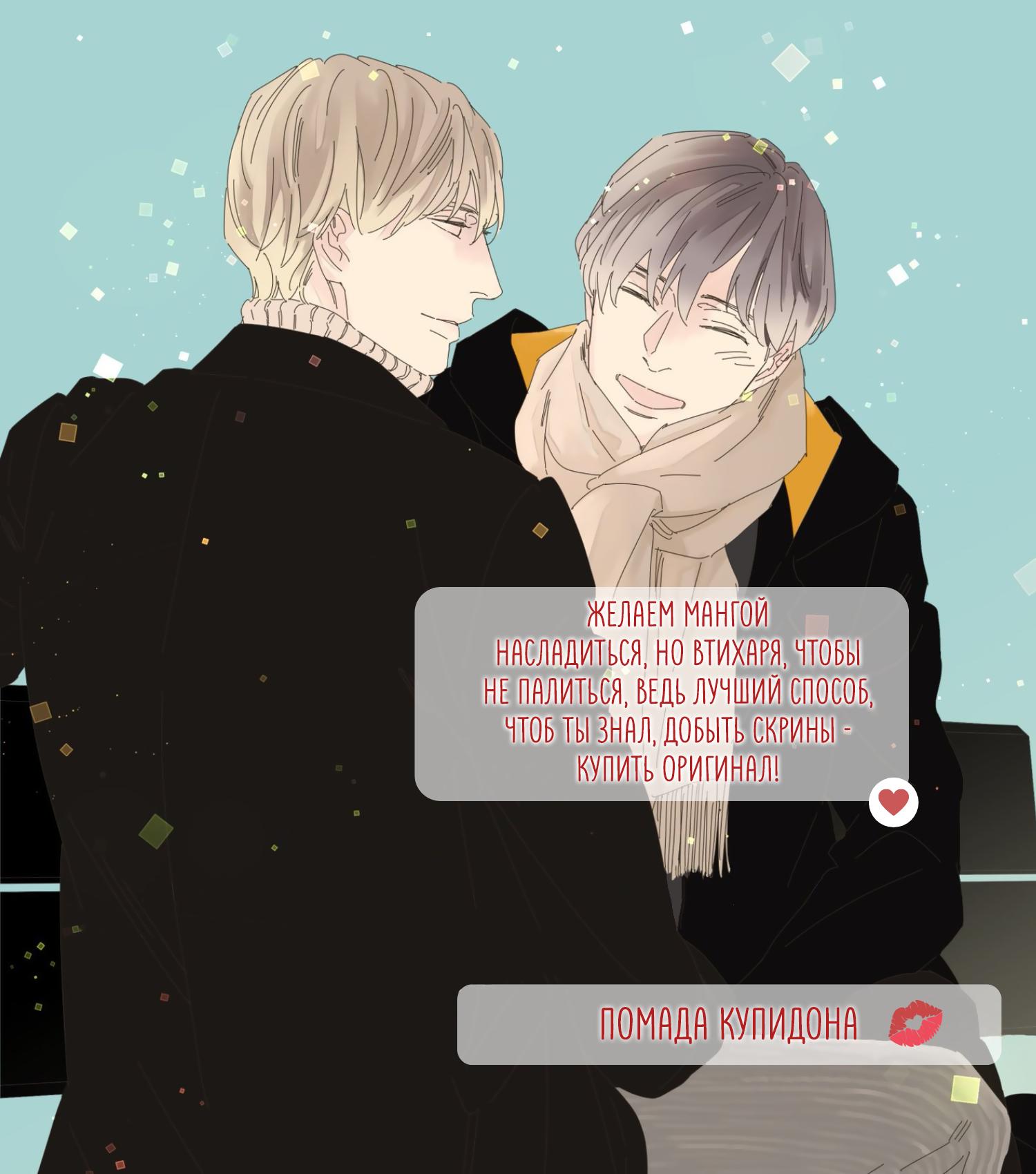 Манга Робкая серенада - Глава 6.8 Страница 1