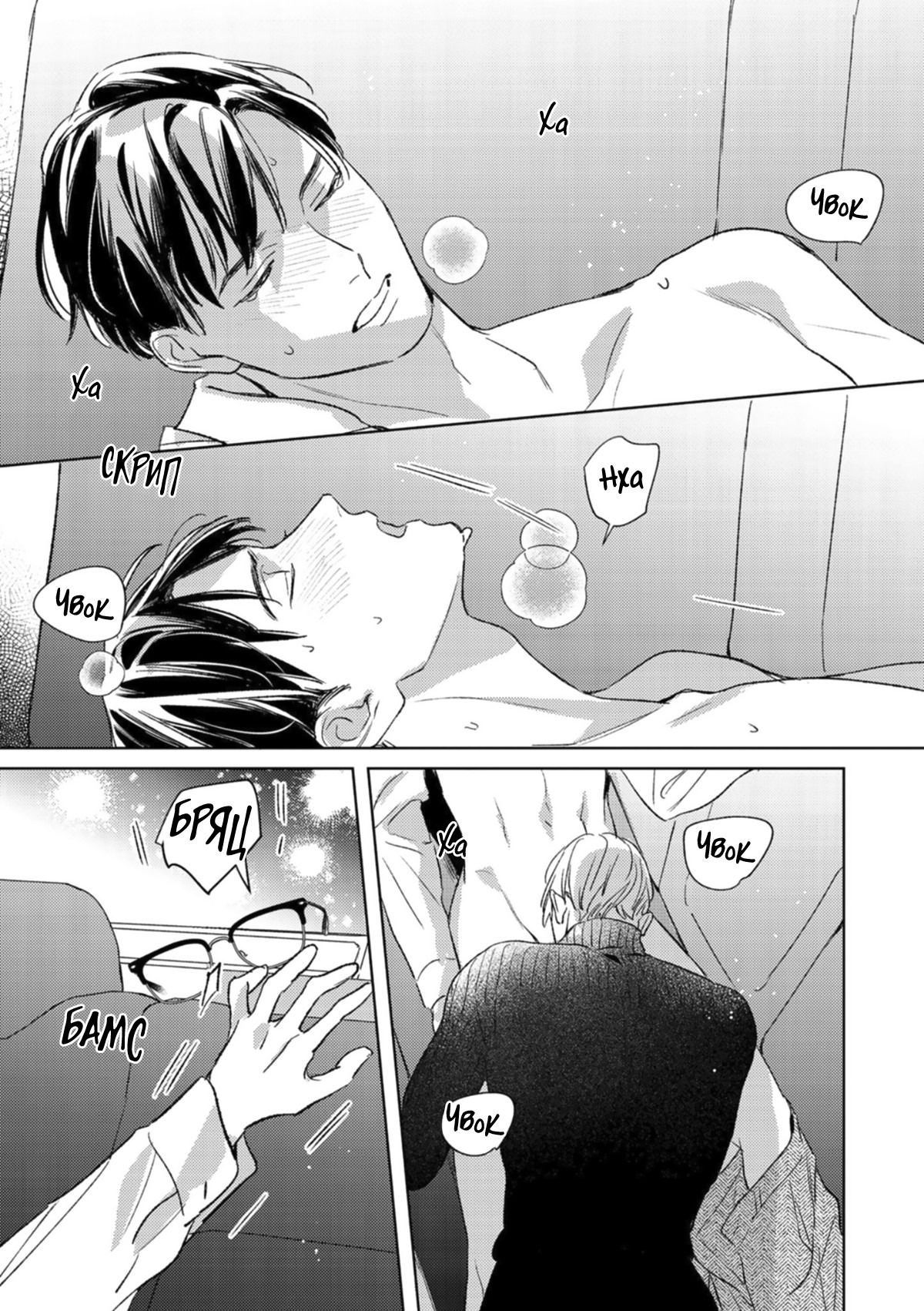 Манга Робкая серенада - Глава 6.8 Страница 20