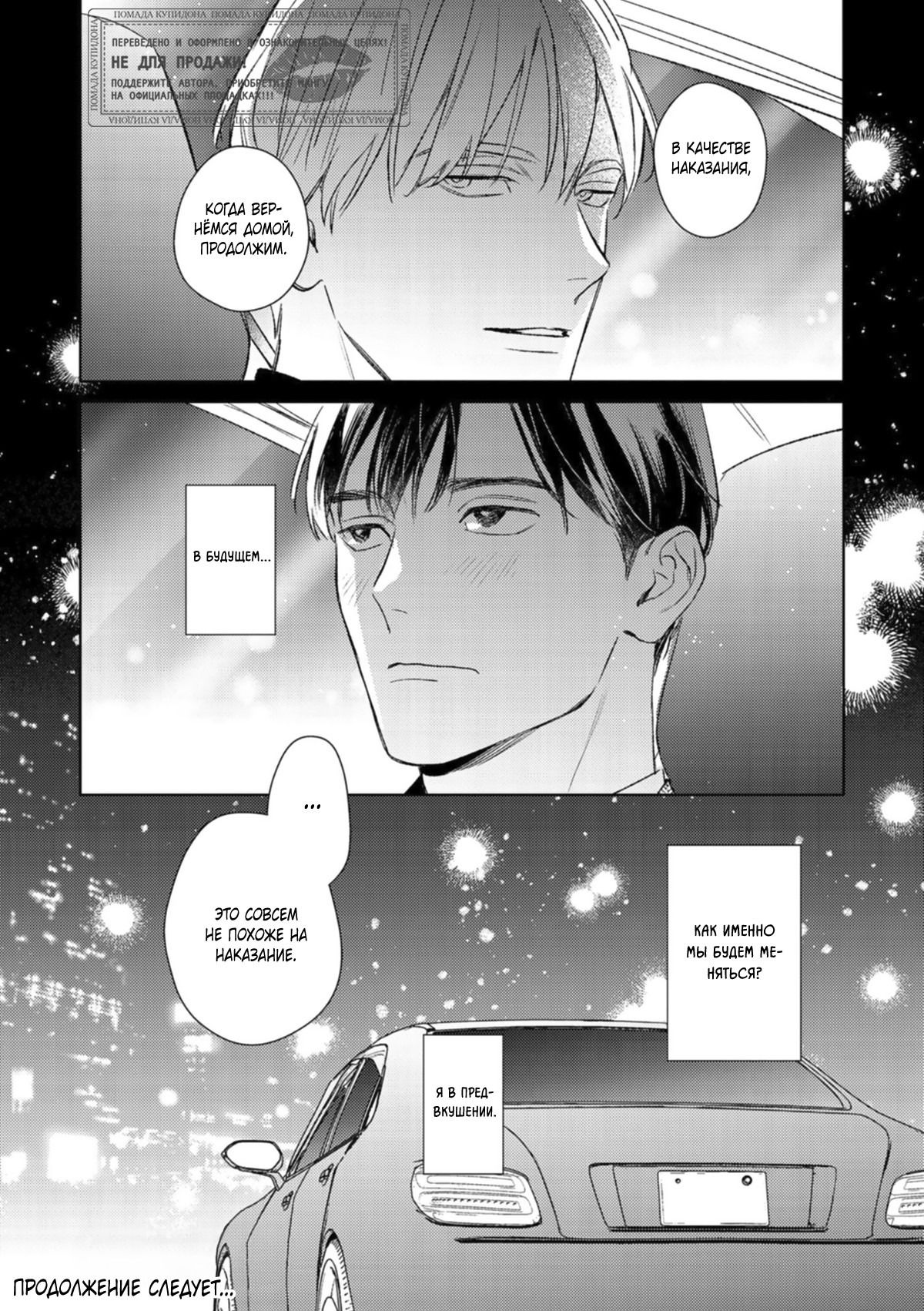 Манга Робкая серенада - Глава 6.8 Страница 25