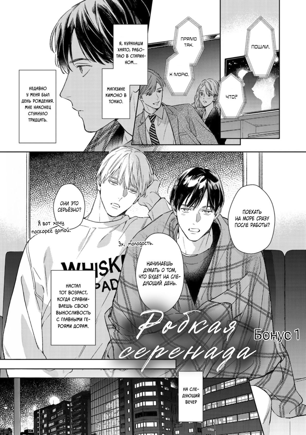 Манга Робкая серенада - Глава 6.8 Страница 2