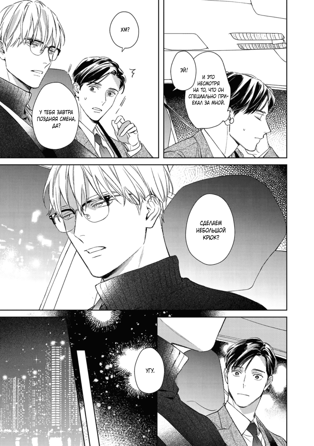 Манга Робкая серенада - Глава 6.8 Страница 8