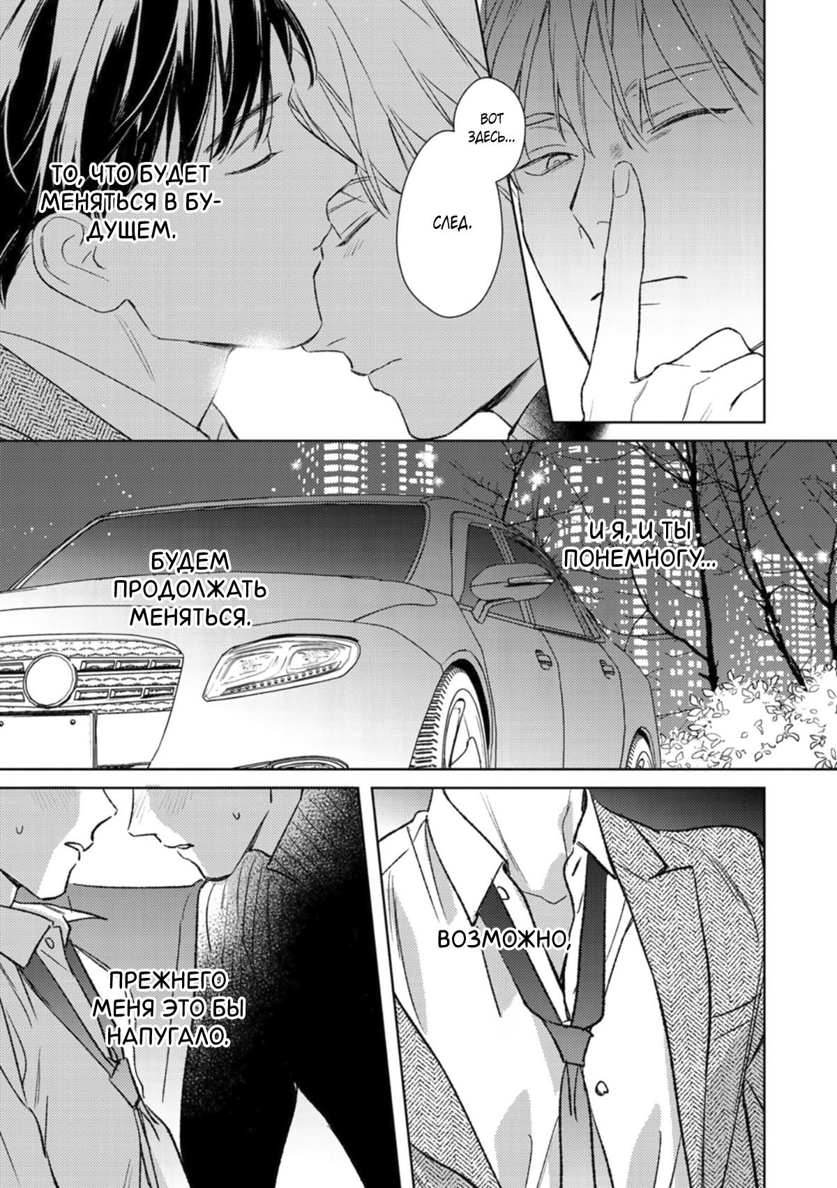 Манга Робкая серенада - Глава 6.8 Страница 16