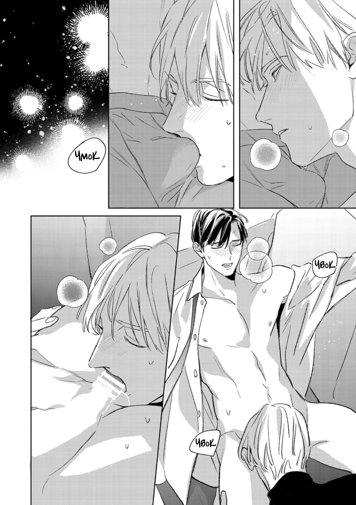 Манга Робкая серенада - Глава 6.8 Страница 19