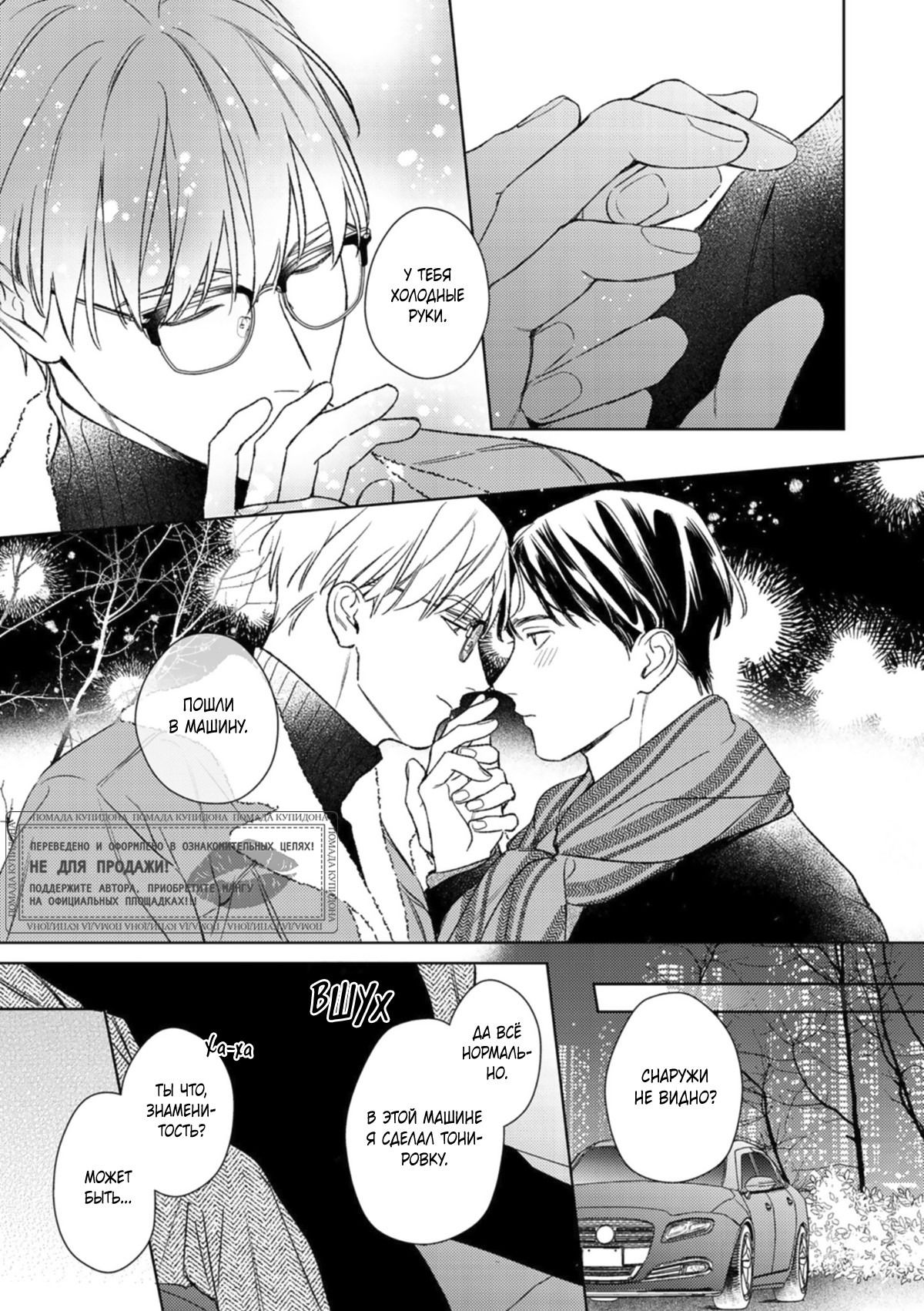 Манга Робкая серенада - Глава 6.8 Страница 14