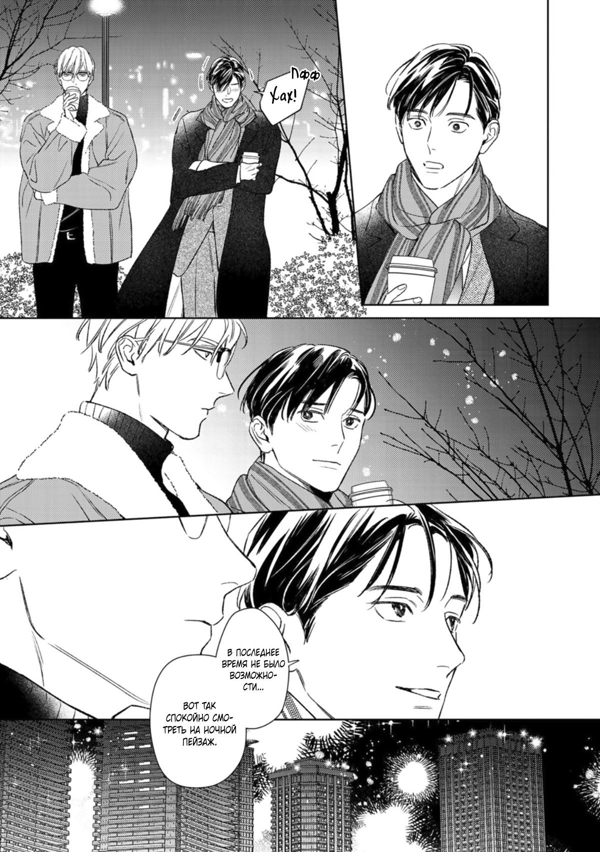 Манга Робкая серенада - Глава 6.8 Страница 10