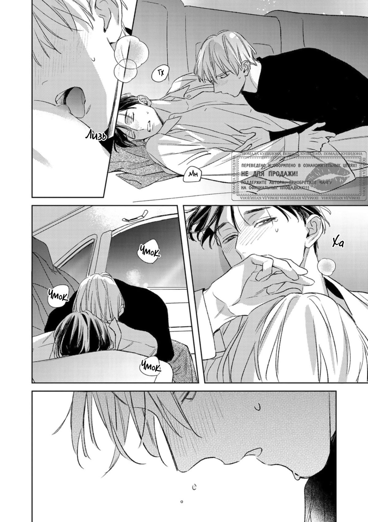 Манга Робкая серенада - Глава 6.8 Страница 17