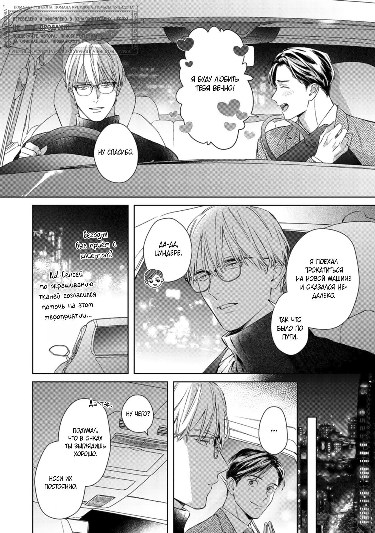 Манга Робкая серенада - Глава 6.8 Страница 5