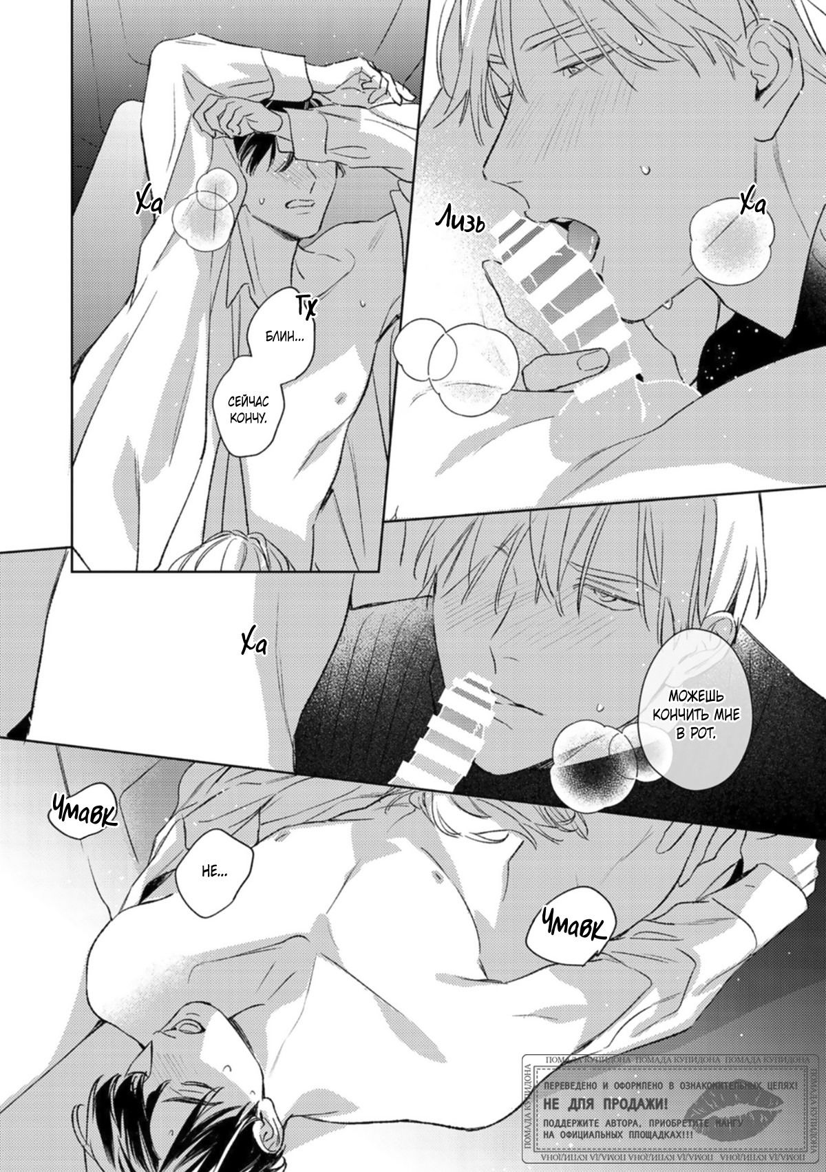 Манга Робкая серенада - Глава 6.8 Страница 21