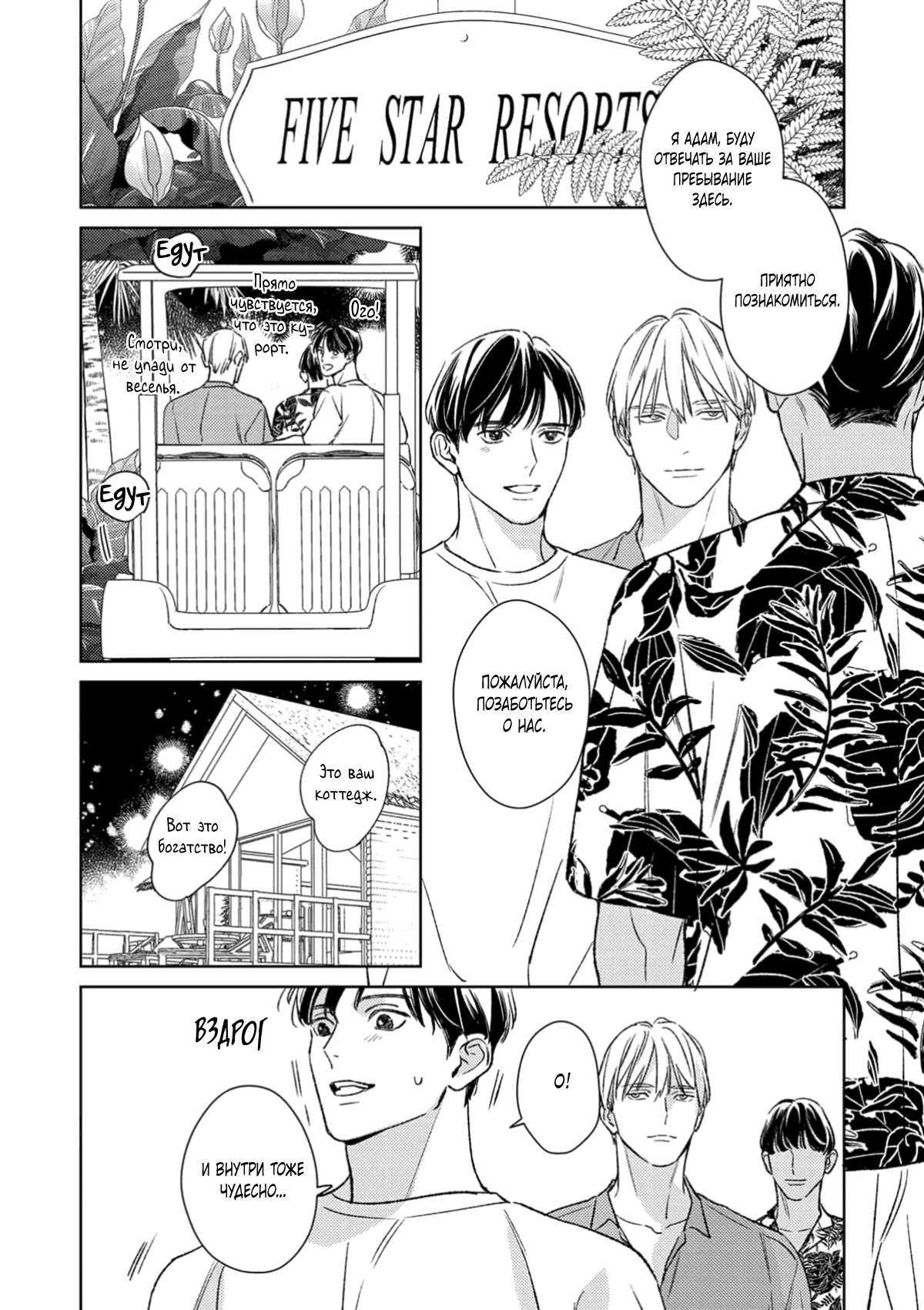 Манга Робкая серенада - Глава 6.9 Страница 7