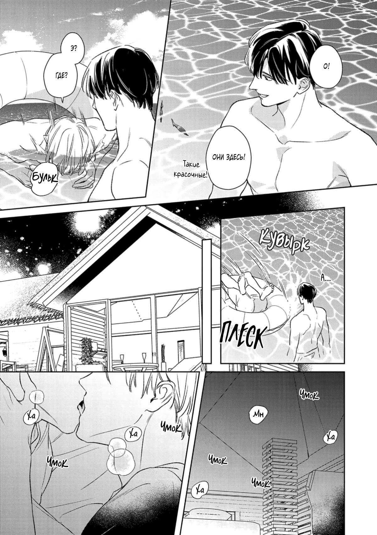 Манга Робкая серенада - Глава 6.9 Страница 12