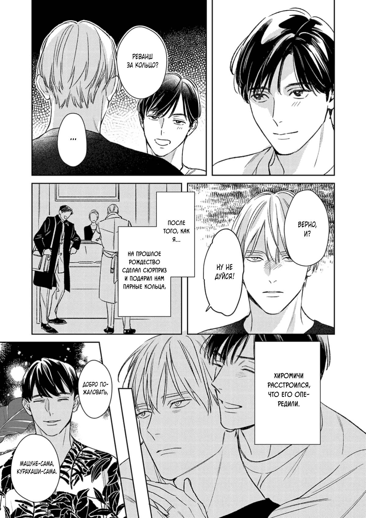 Манга Робкая серенада - Глава 6.9 Страница 6