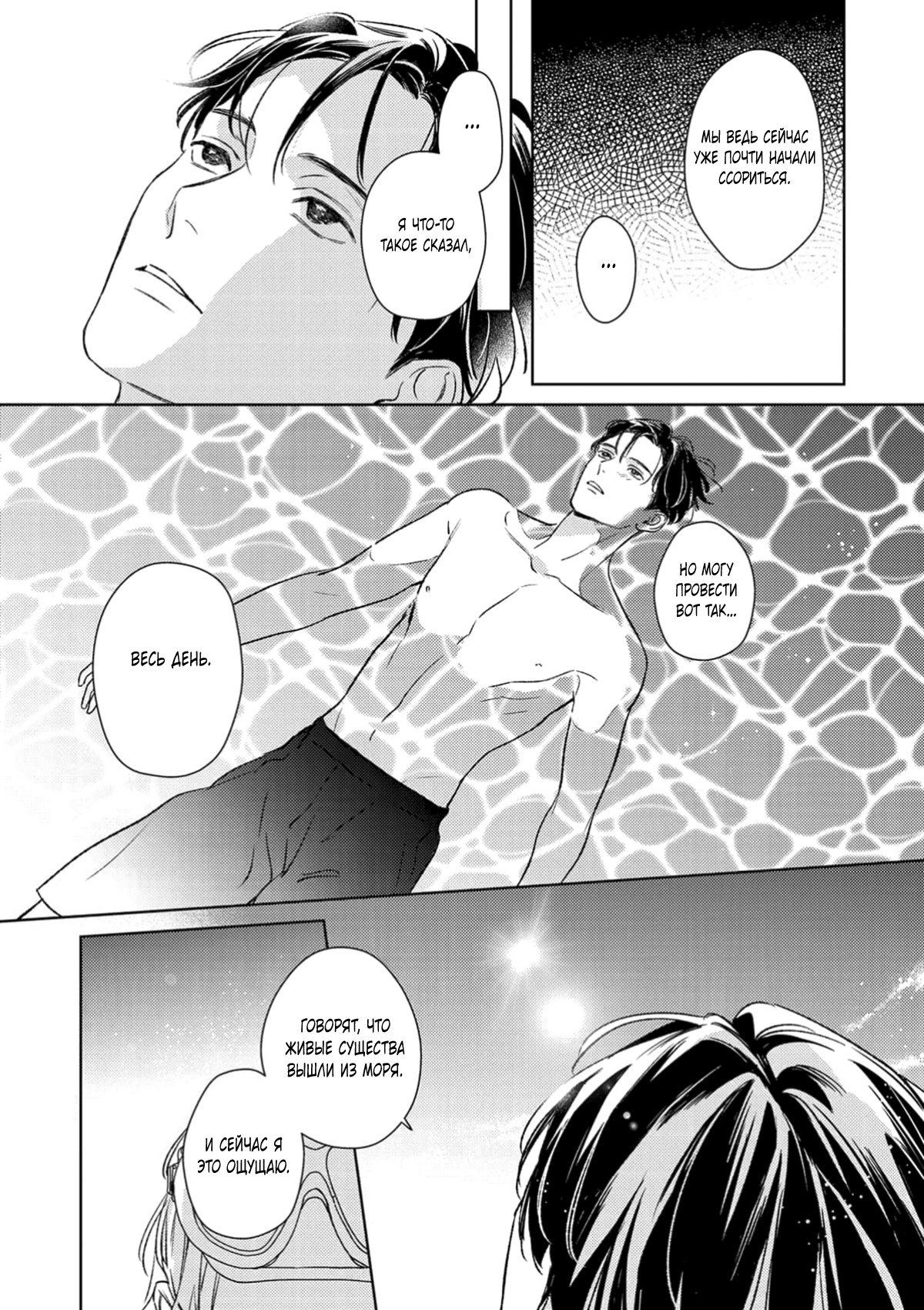 Манга Робкая серенада - Глава 6.9 Страница 10