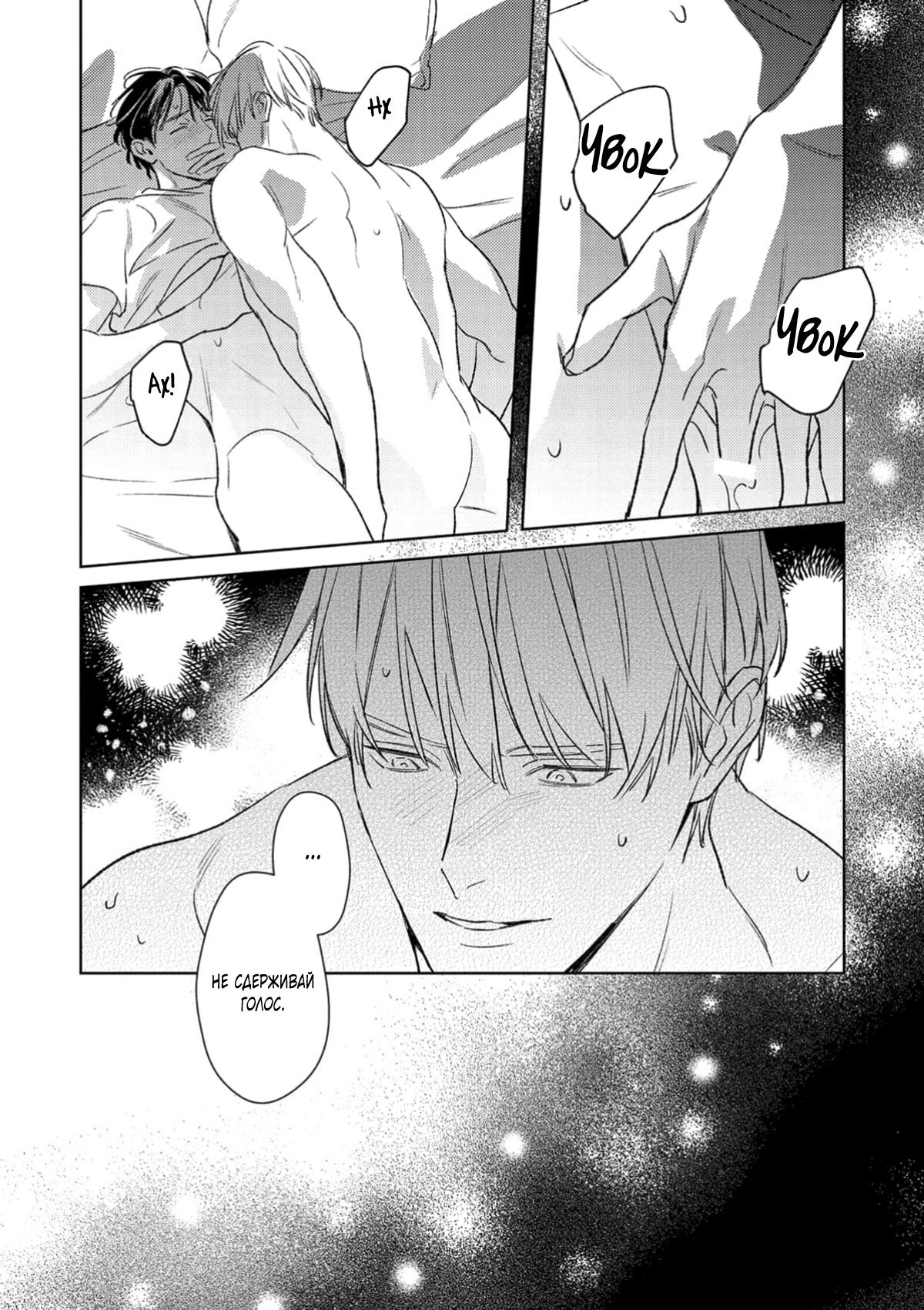 Манга Робкая серенада - Глава 6.9 Страница 15