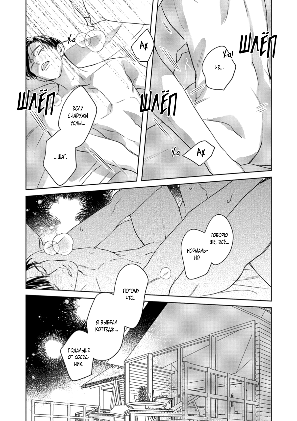 Манга Робкая серенада - Глава 6.9 Страница 16