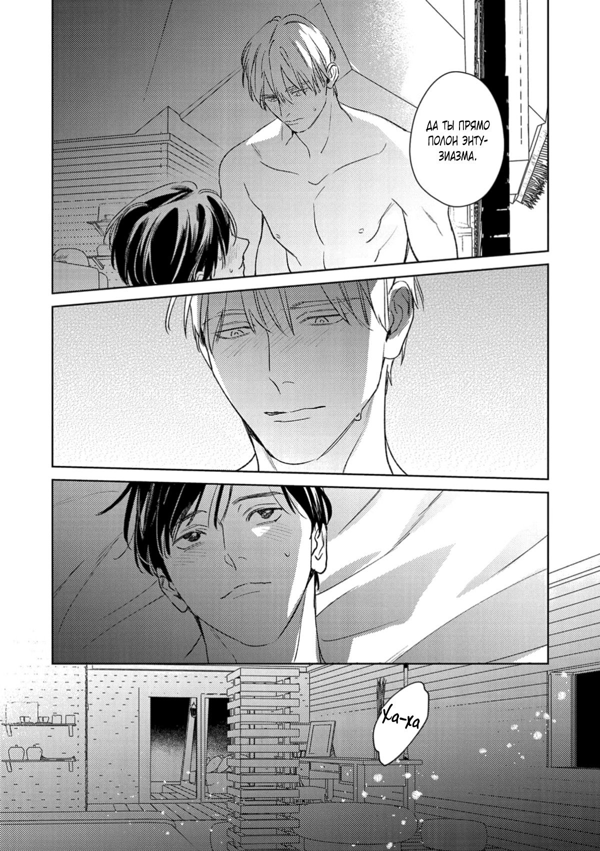 Манга Робкая серенада - Глава 6.9 Страница 17