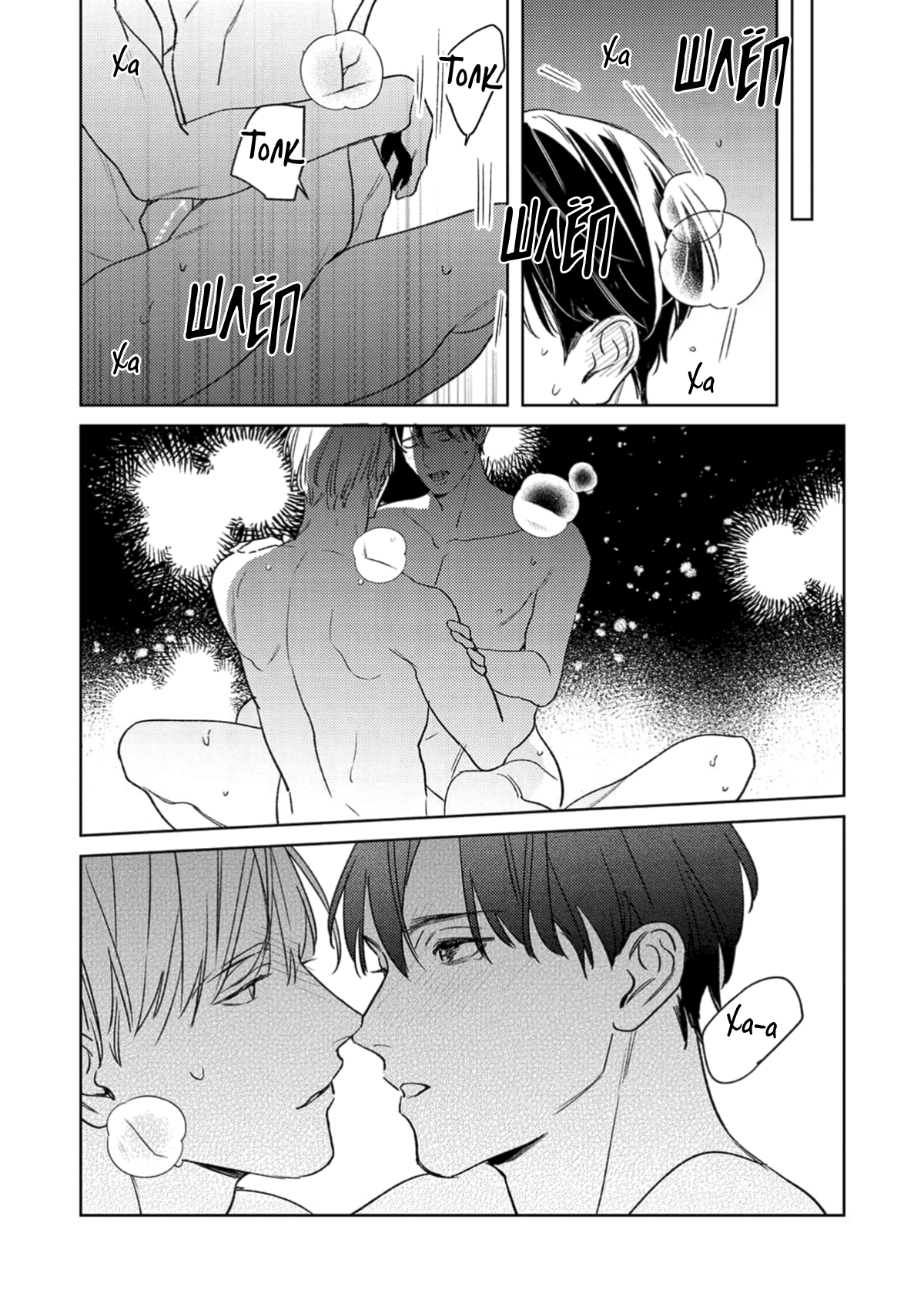 Манга Робкая серенада - Глава 6.9 Страница 18