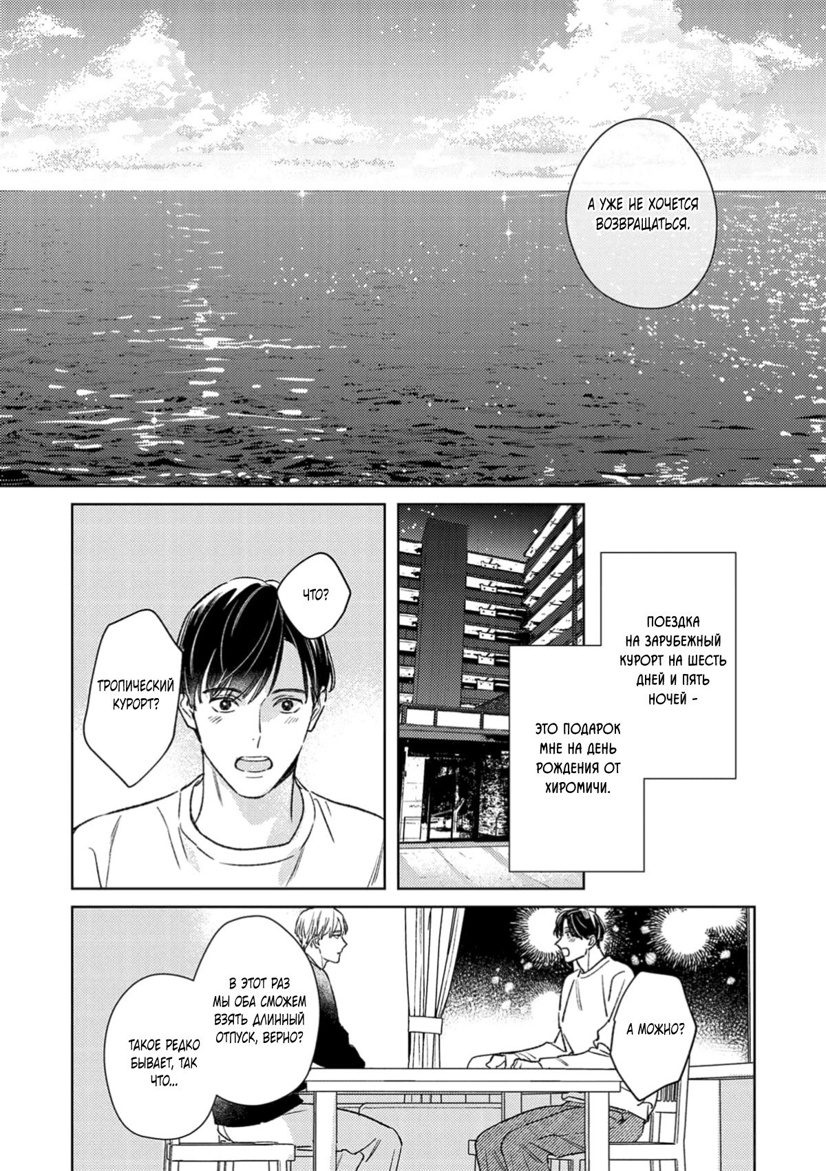 Манга Робкая серенада - Глава 6.9 Страница 5