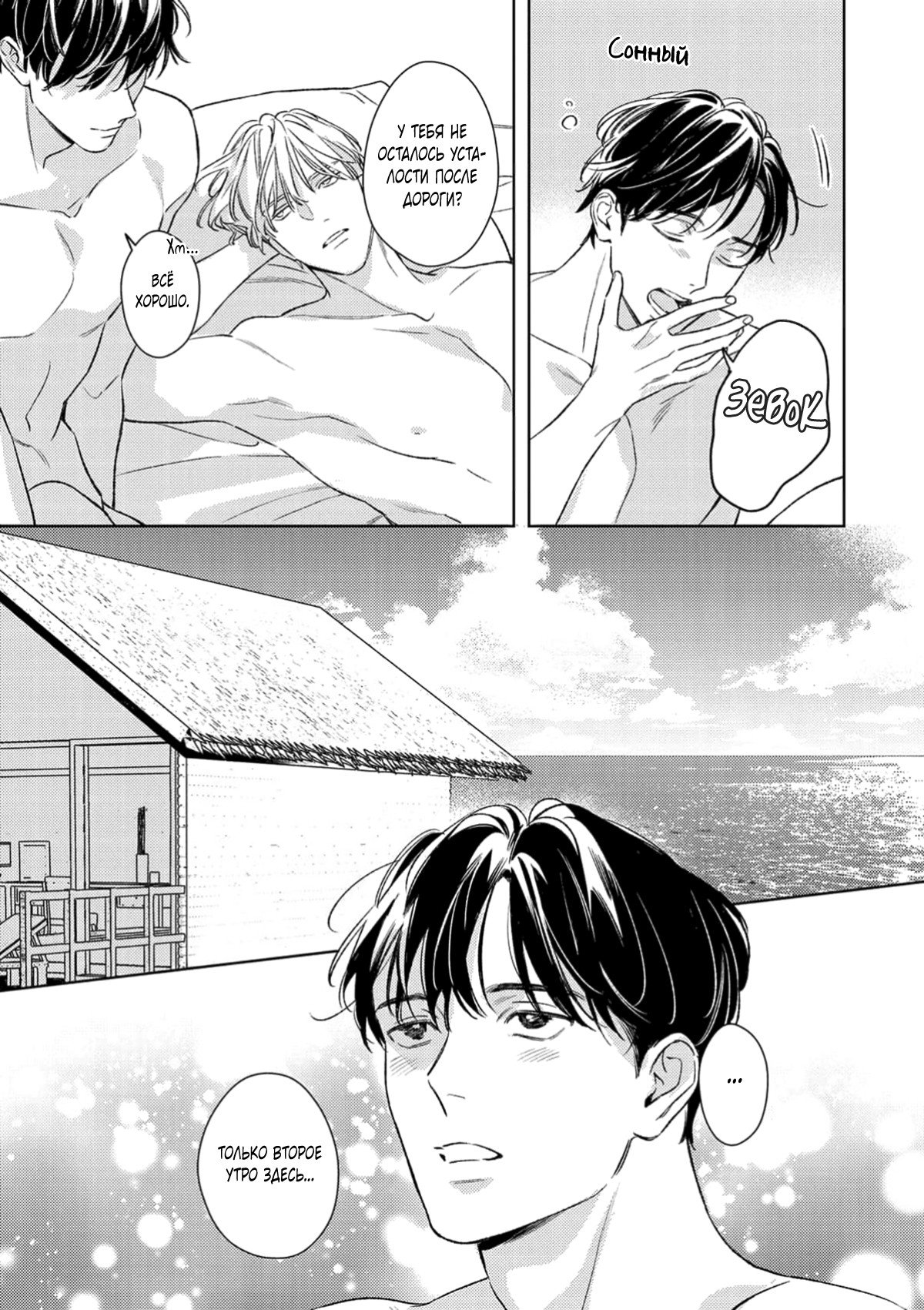 Манга Робкая серенада - Глава 6.9 Страница 4