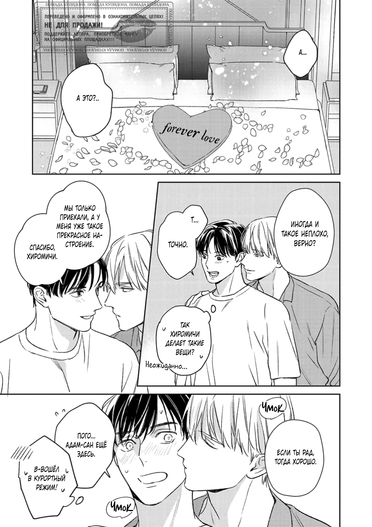 Манга Робкая серенада - Глава 6.9 Страница 8